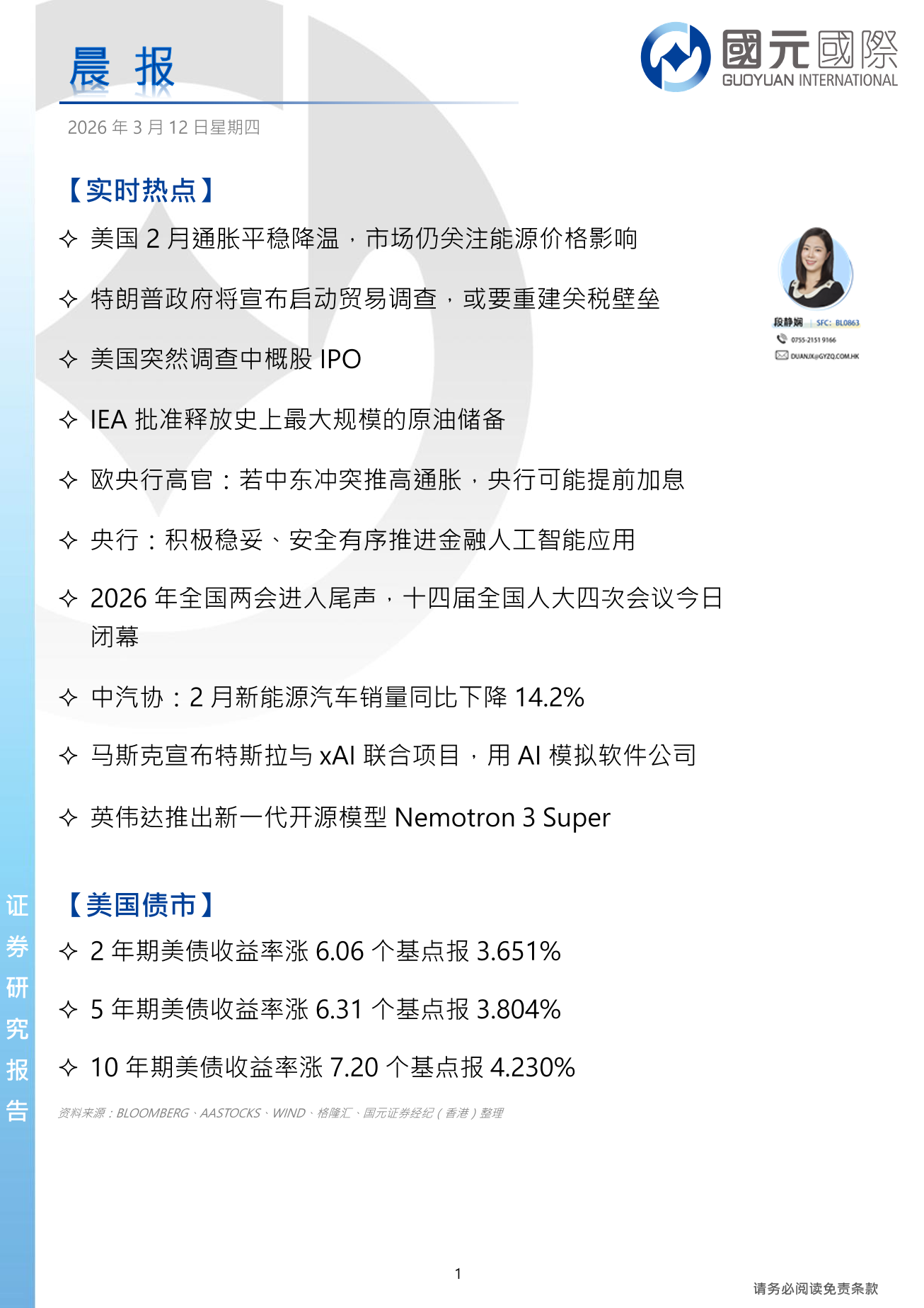 每日晨報-20260312