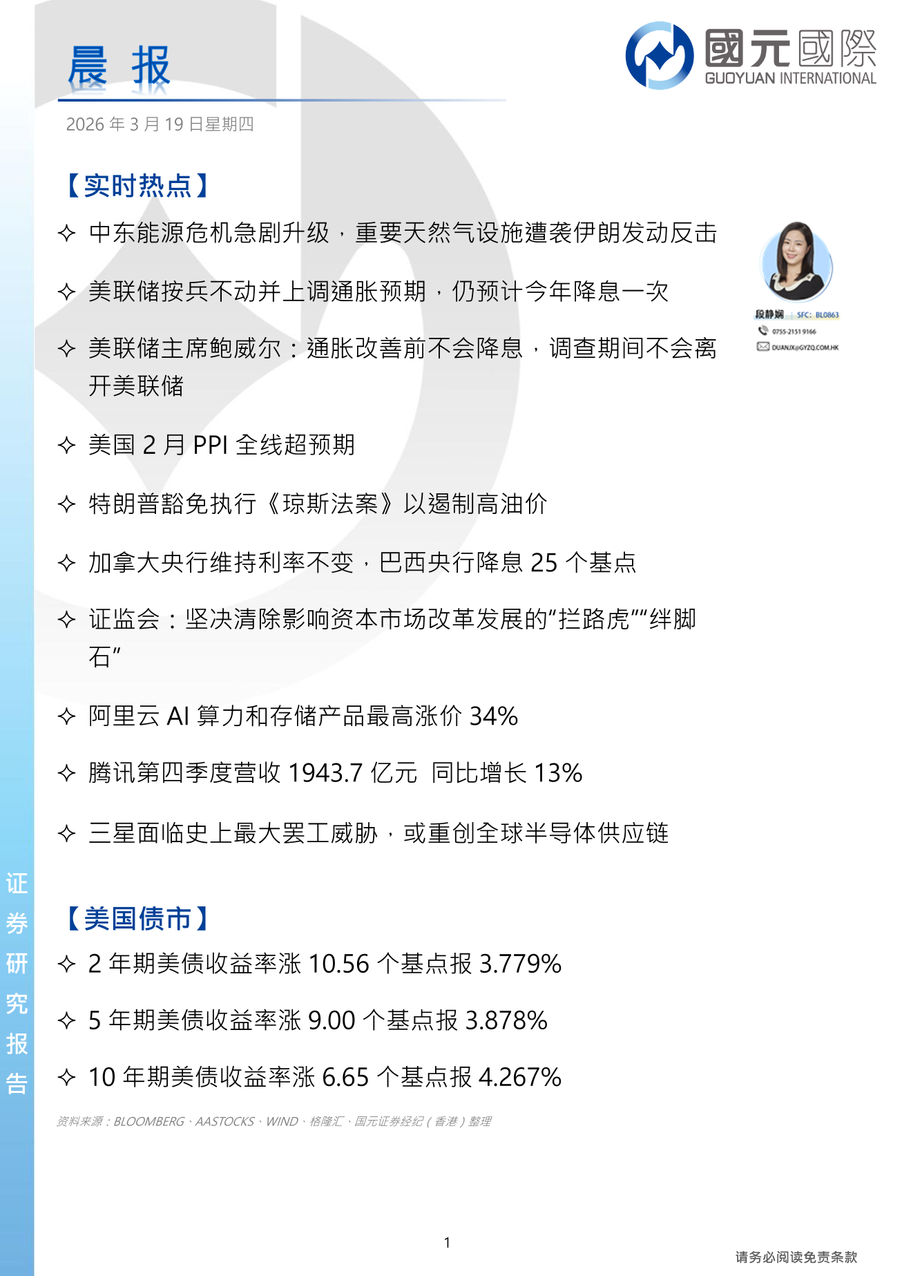 每日晨報-20260319