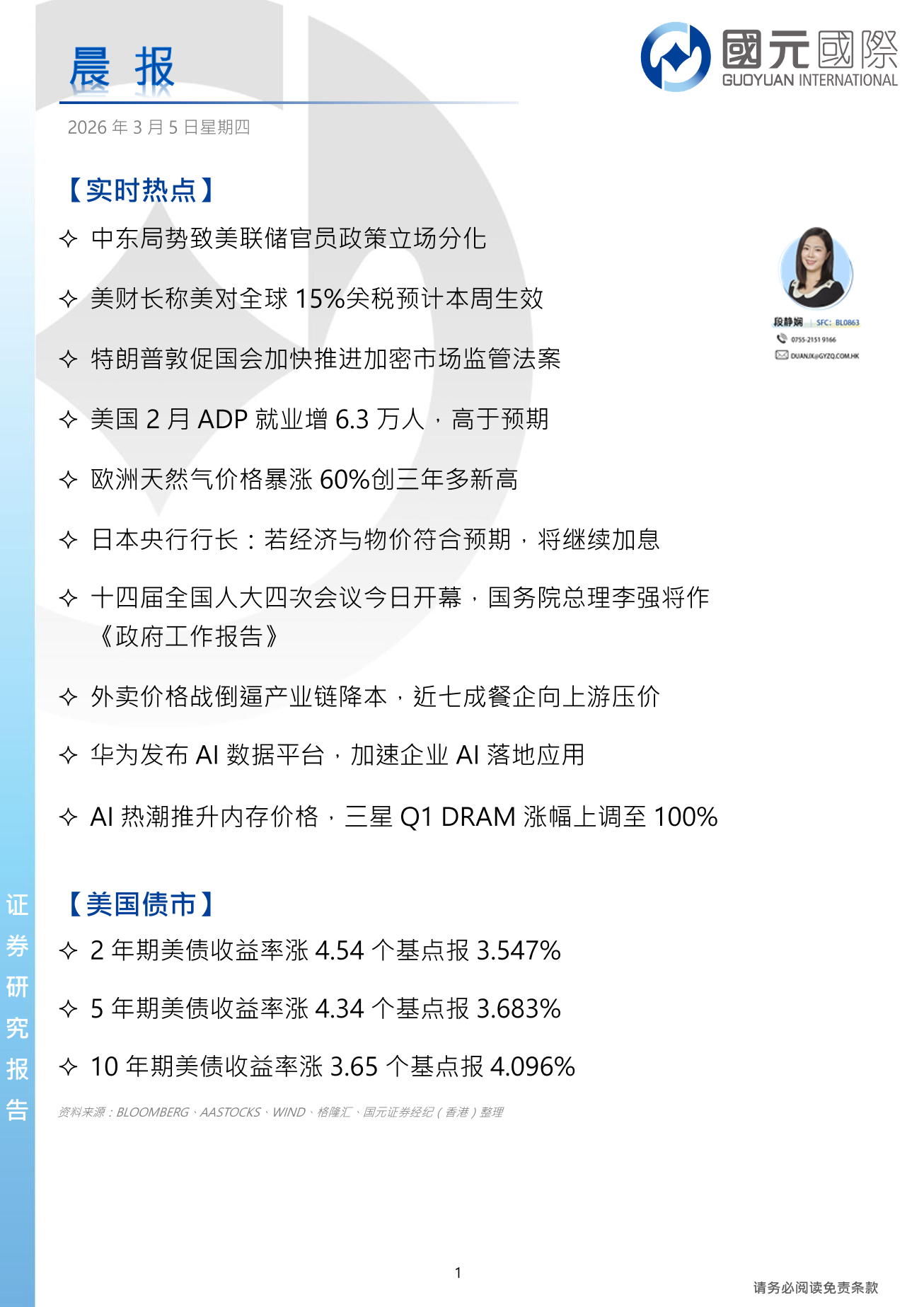 每日晨報-20260305