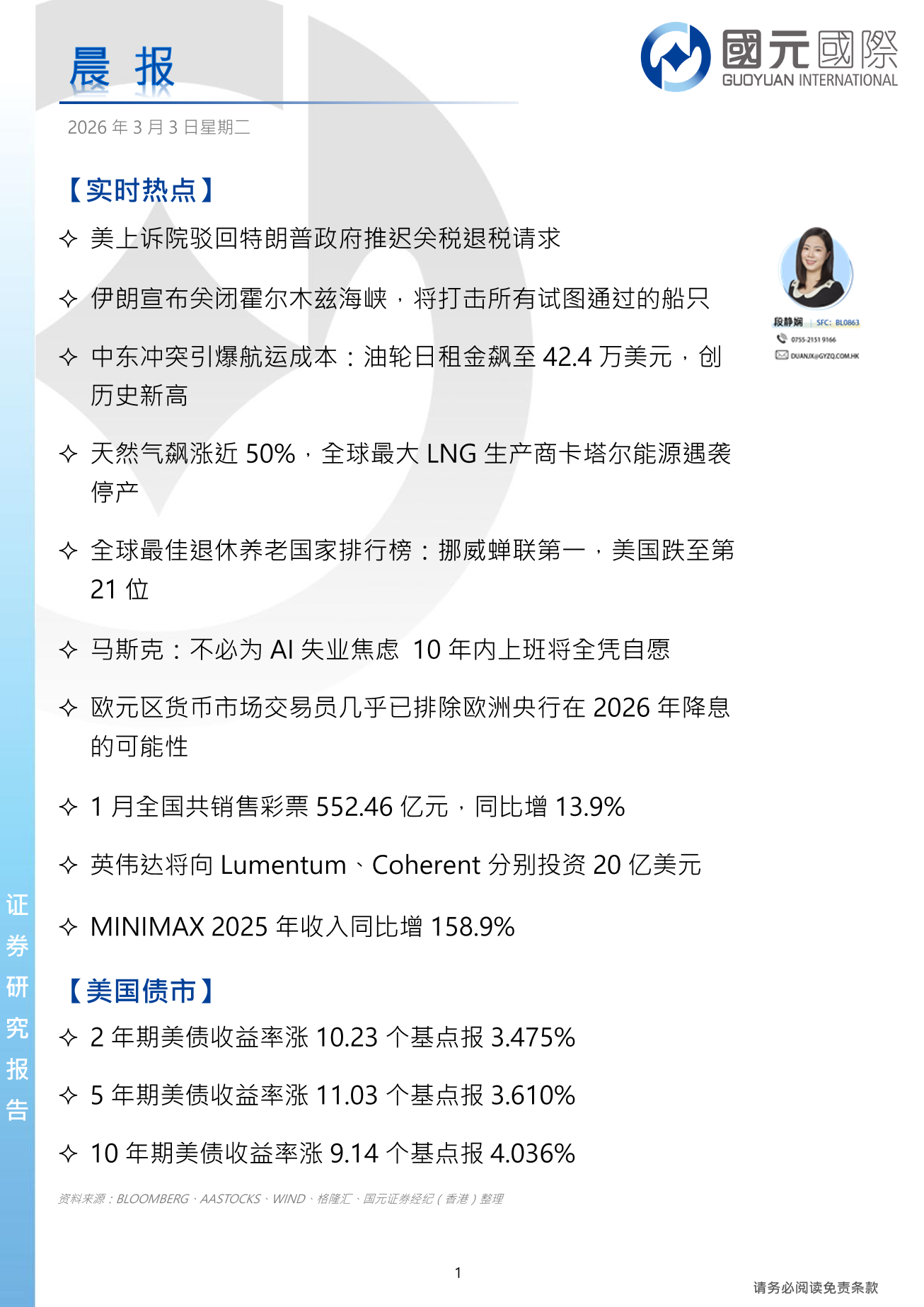 每日晨報-20260303