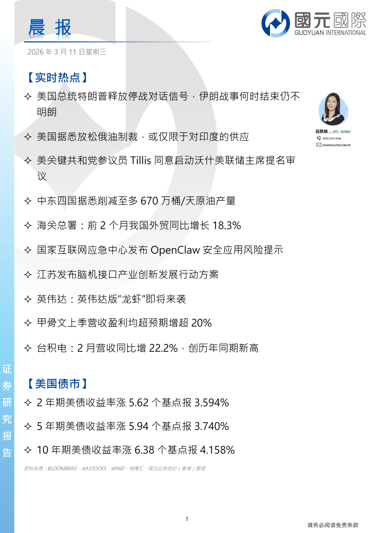 每日晨報-20260311