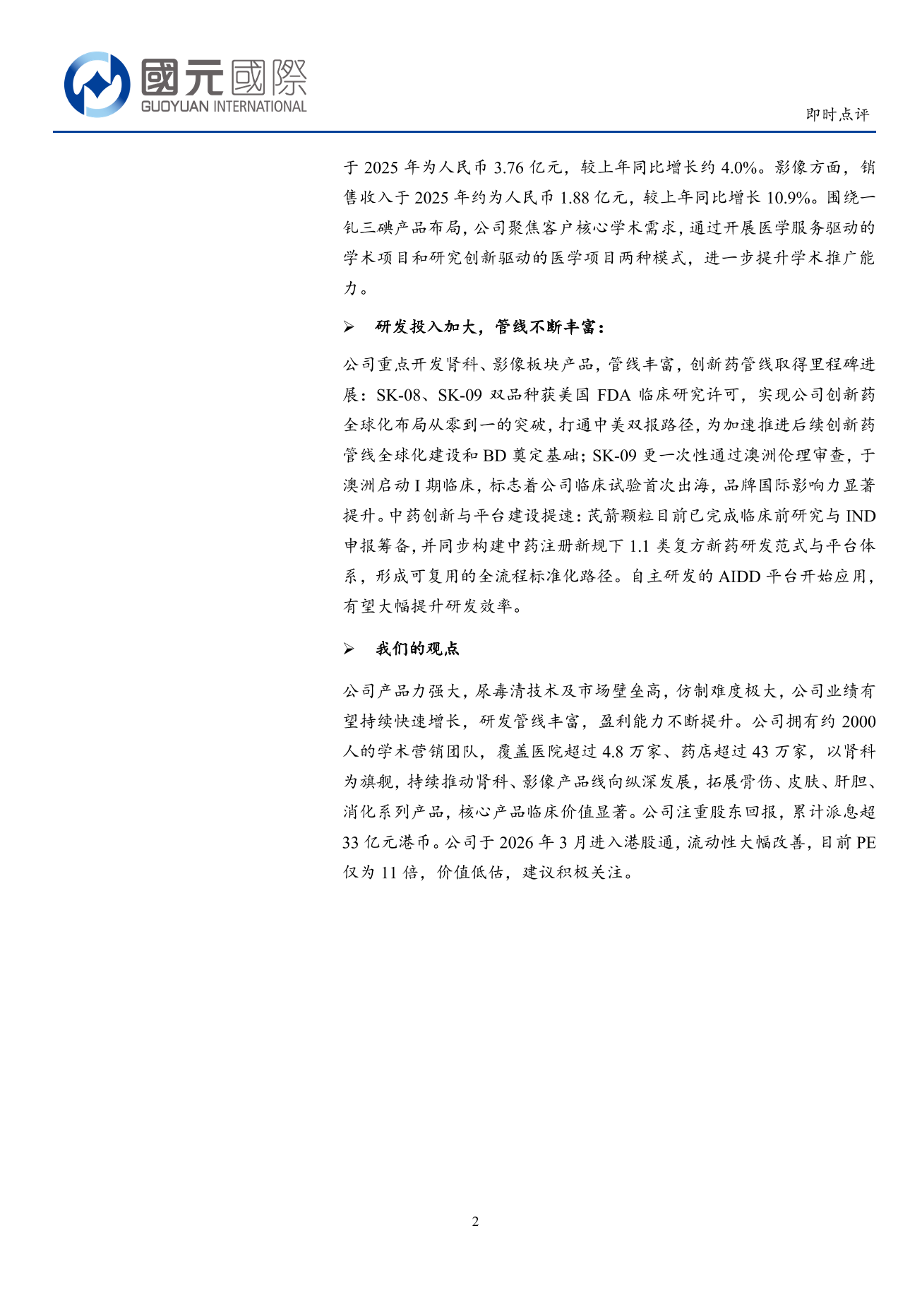 康臣藥業(01681.HK)即時點評:業績持續快速增長,中藥腎科龍頭