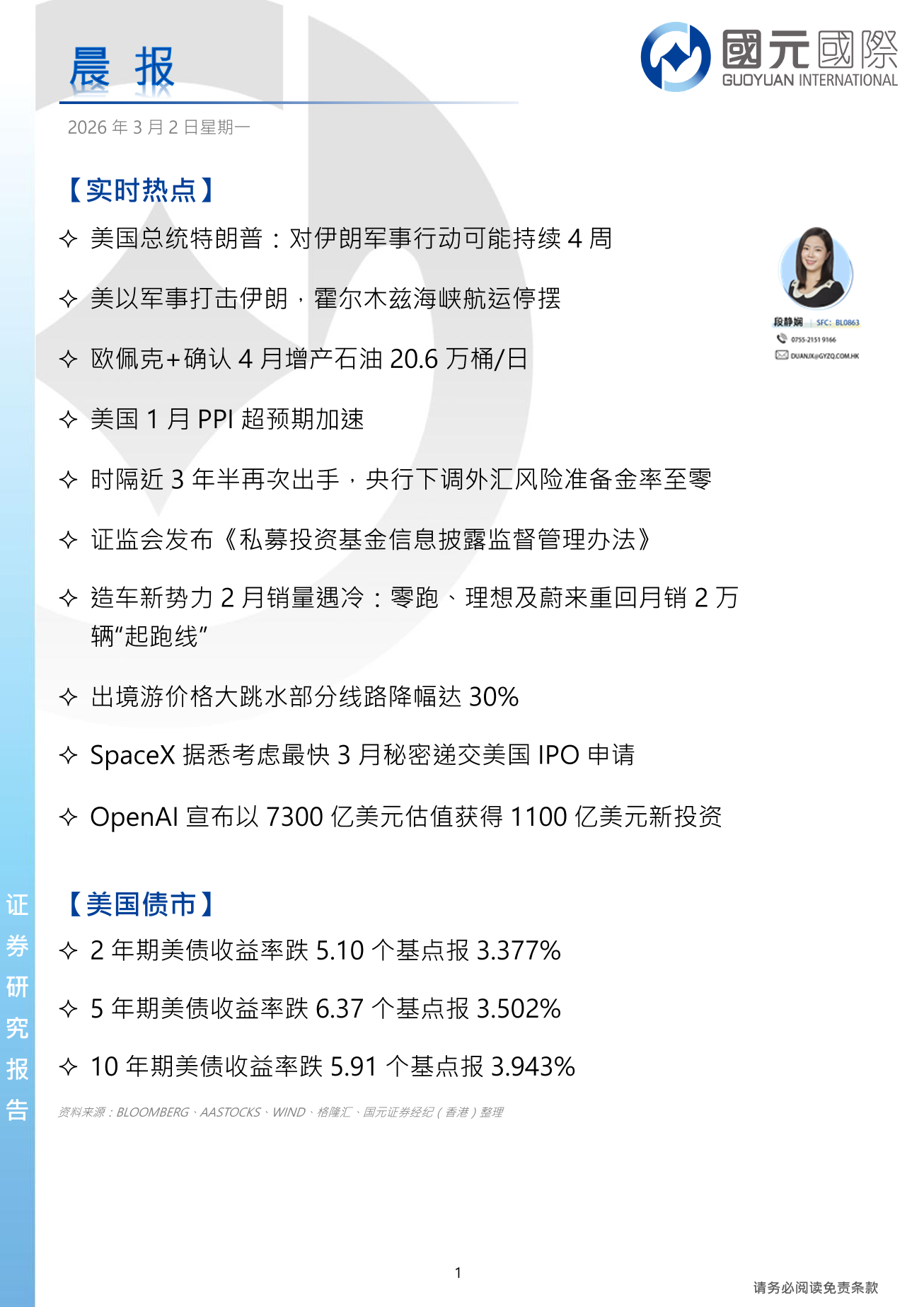 每日晨報-20260302