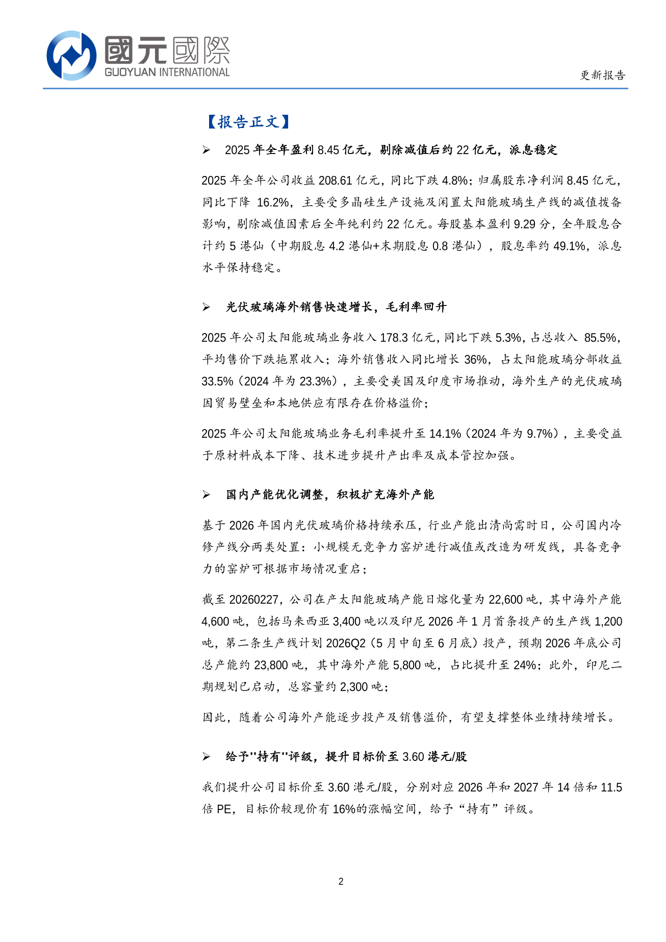 信義光能(00968.HK)更新報告：海外銷售支撐業績，靜待行業底部回暖