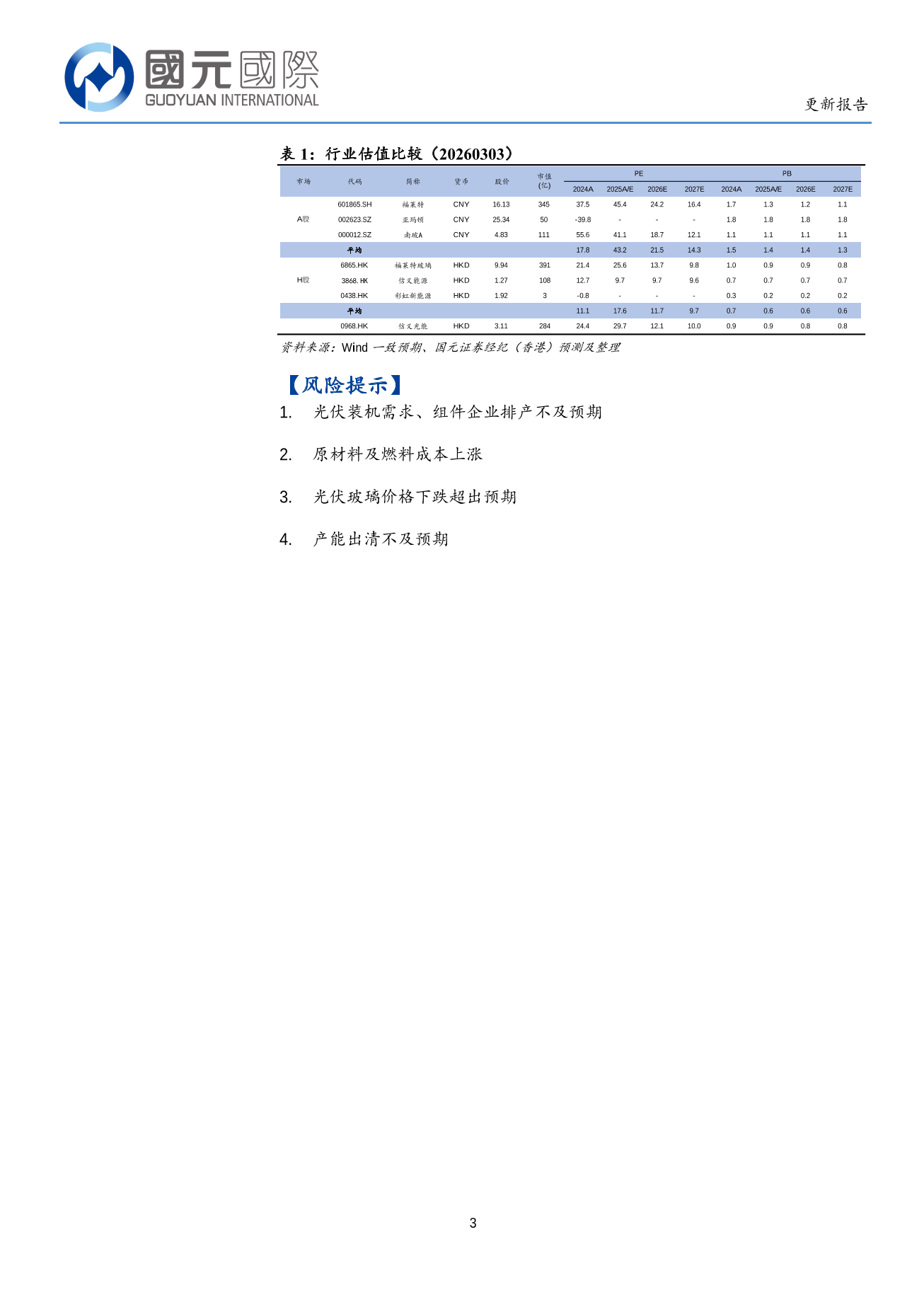 信義光能(00968.HK)更新報告：海外銷售支撐業績，靜待行業底部回暖