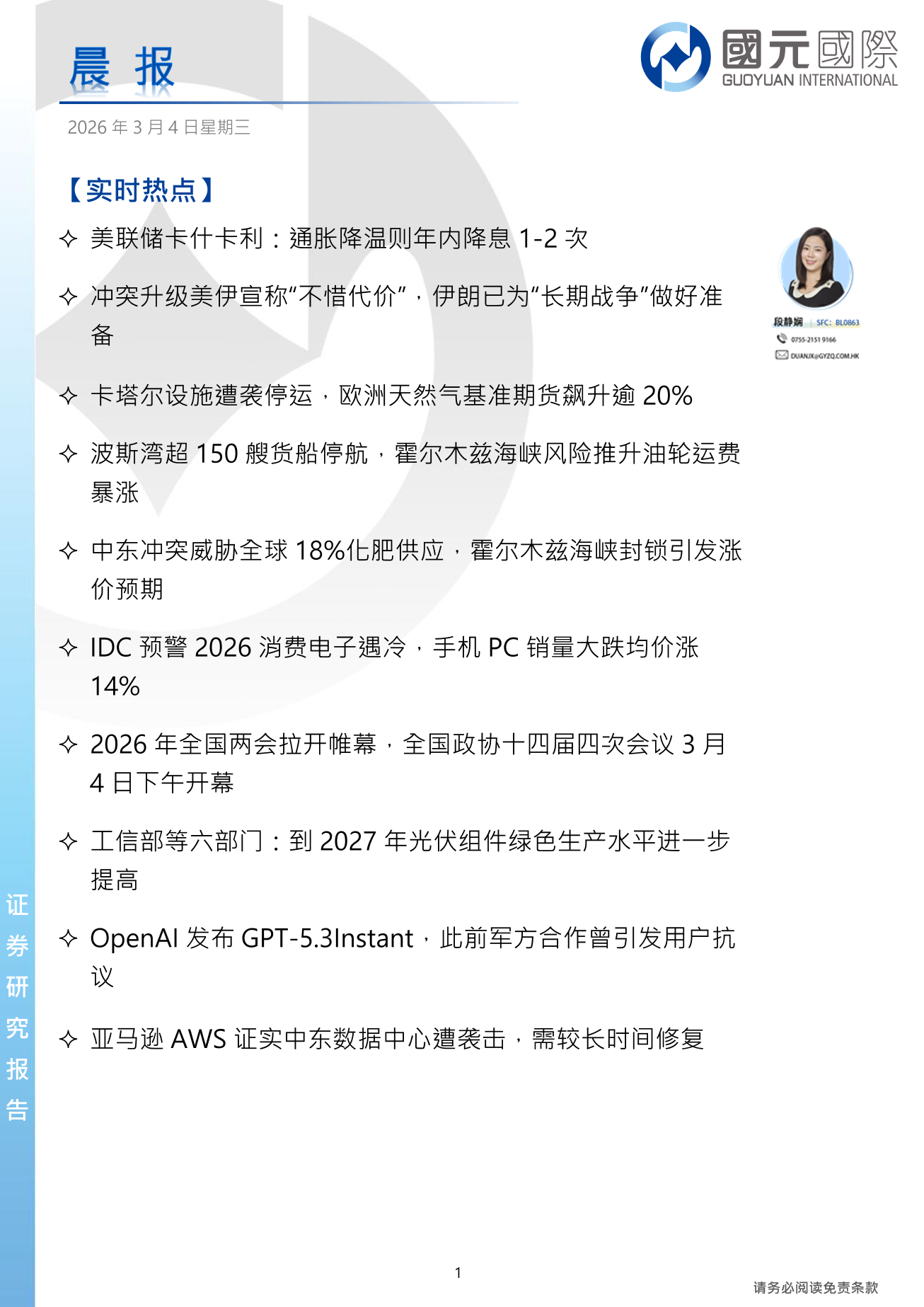 每日晨報-20260304