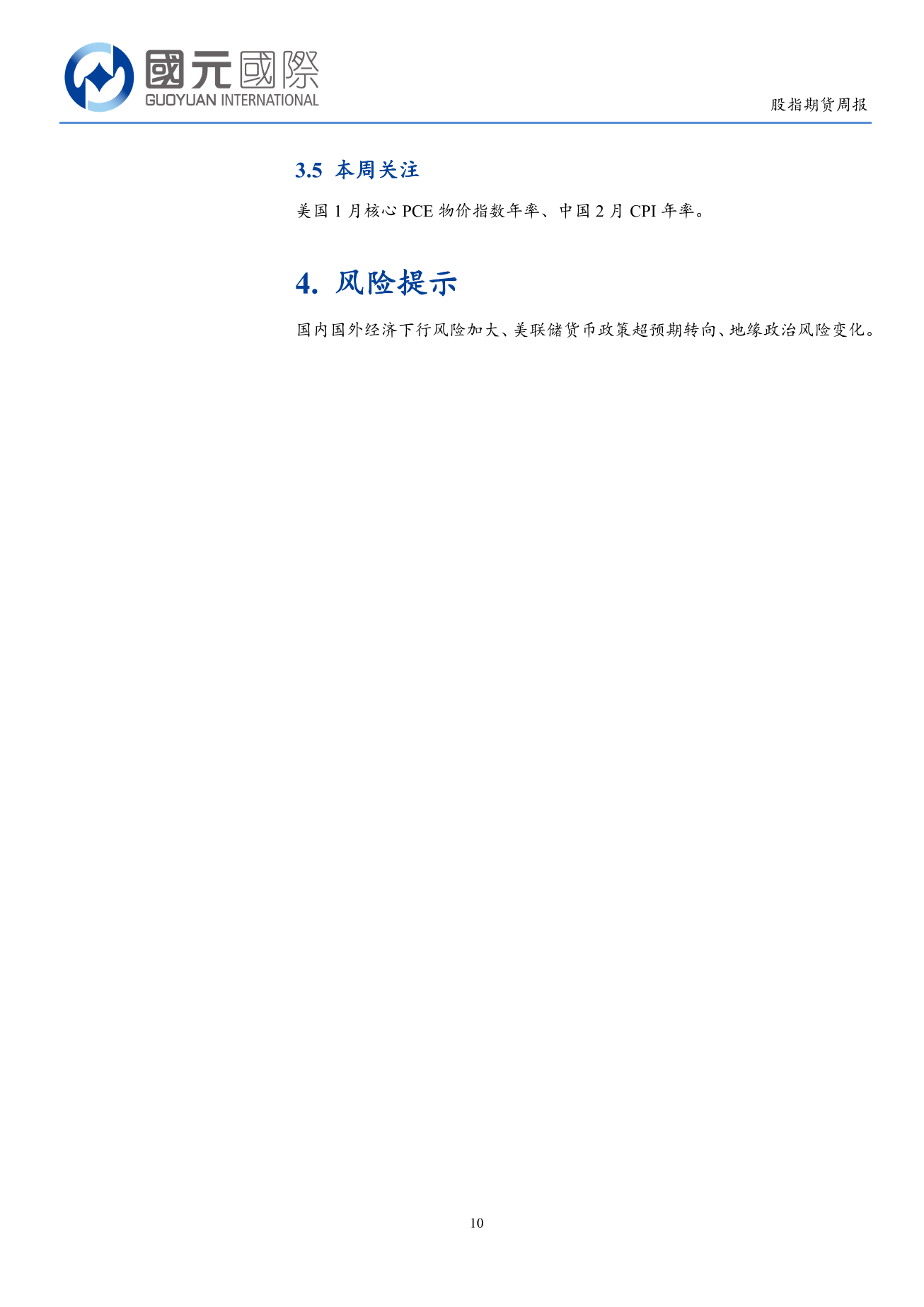港股調整，市場避險情緒進一步升溫-港股市場周報（3.02-3.06）-ZSD-2026.3.09