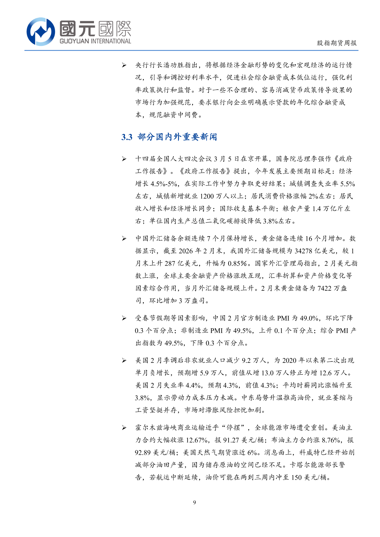 港股調整，市場避險情緒進一步升溫-港股市場周報（3.02-3.06）-ZSD-2026.3.09