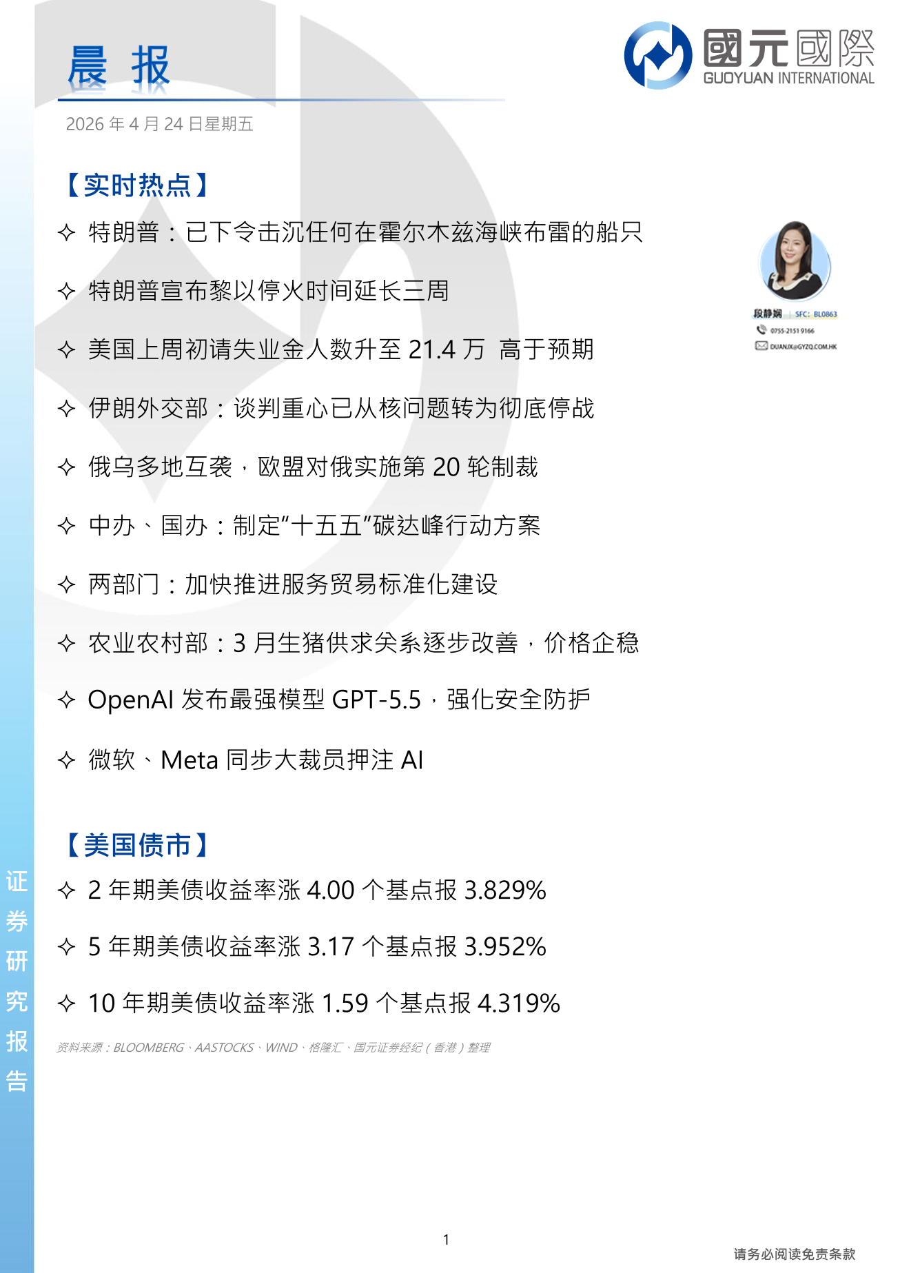 每日晨報-20260424