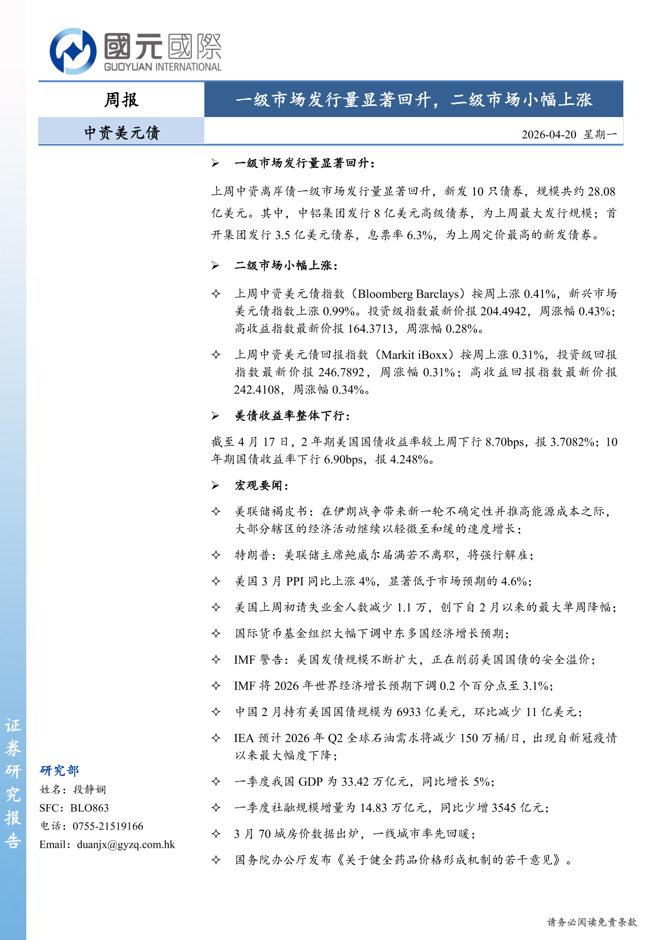 一級市場發行量顯著回升，二級市場小幅上漲-中資美元債週報