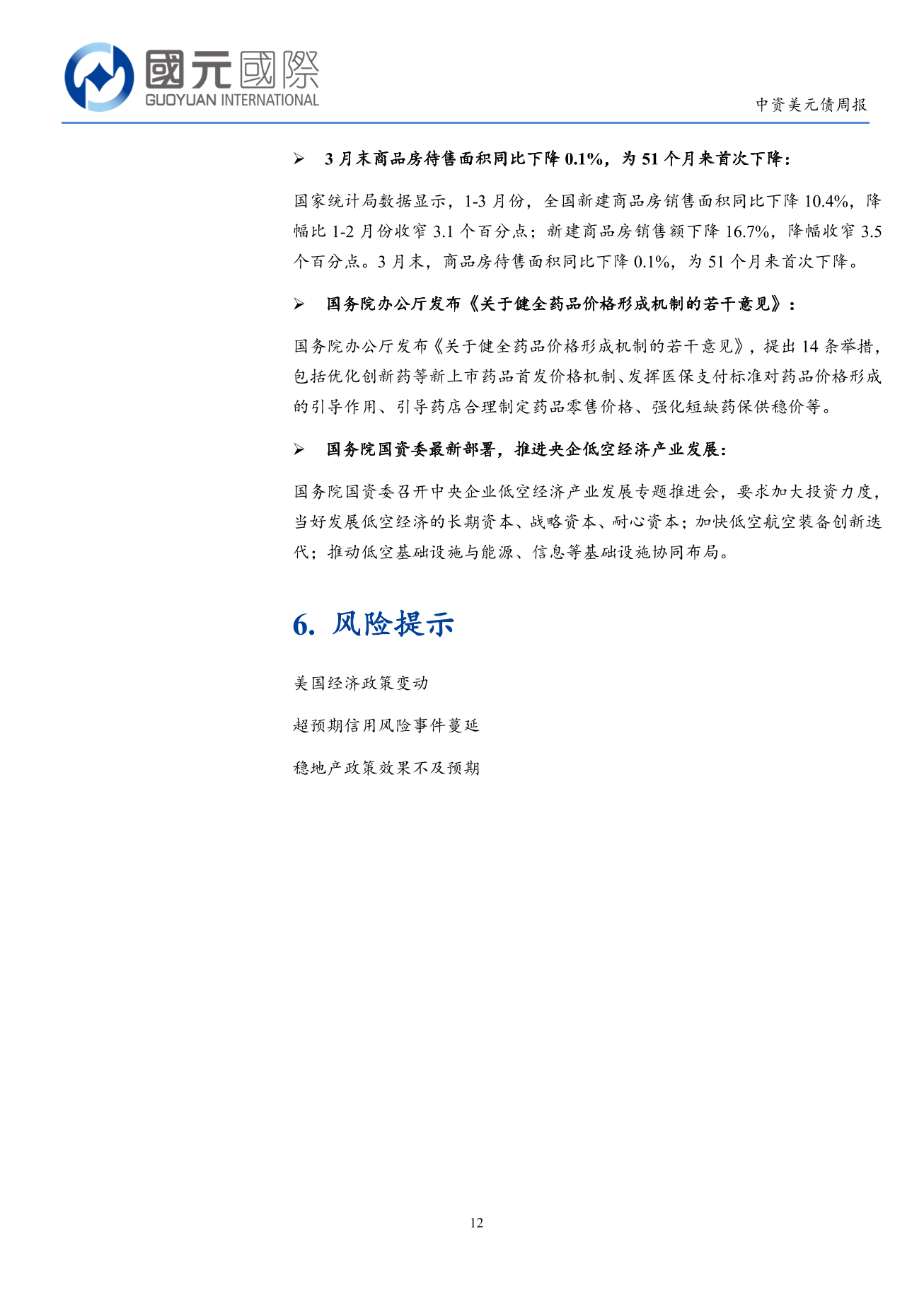 一級市場發行量顯著回升，二級市場小幅上漲-中資美元債週報