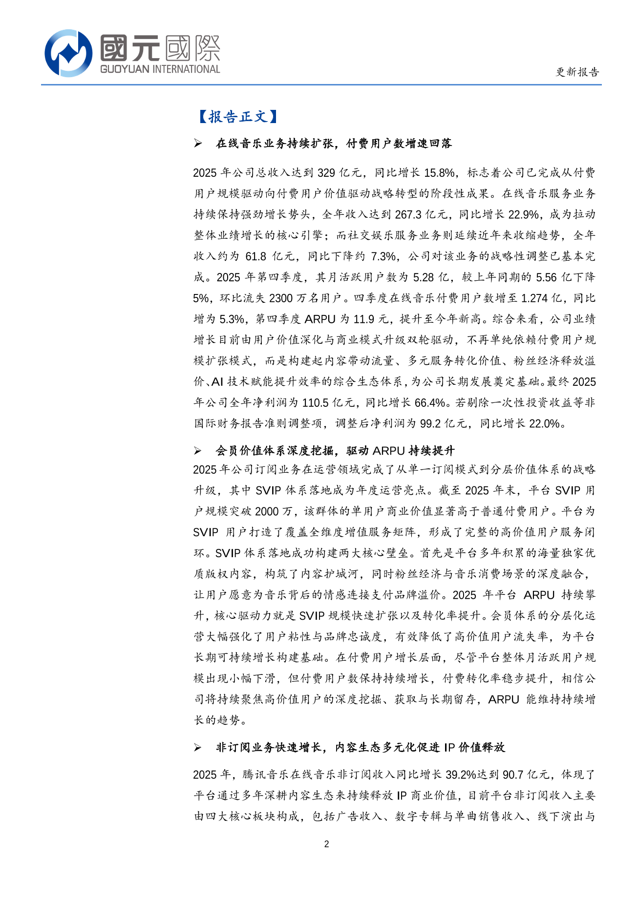 騰訊音樂(TME.N)更新報告：短期面臨市場競爭加劇，技術融合重塑業務價值