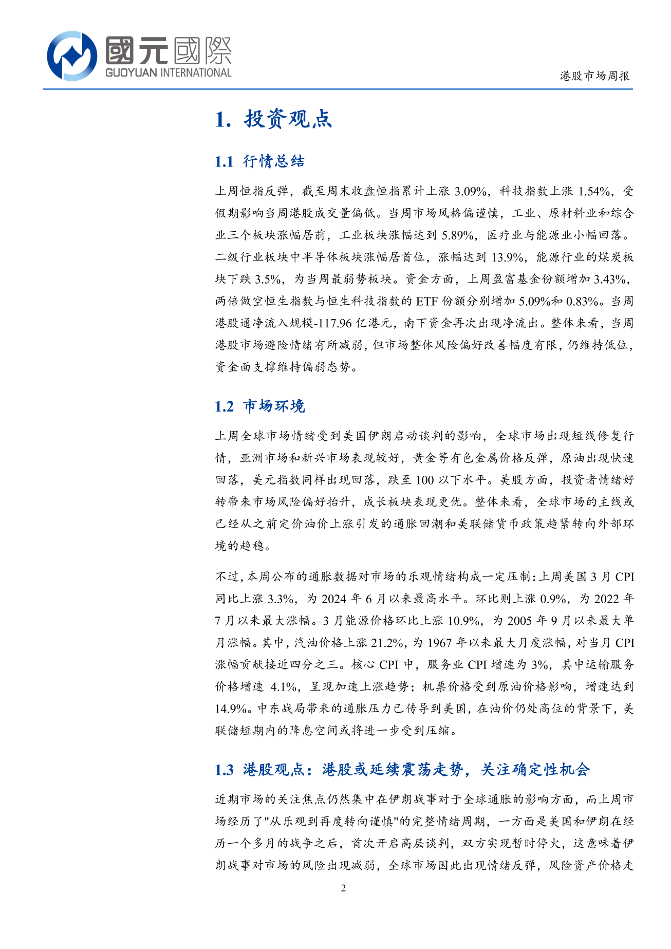 市場情緒出現短期好轉，港股或延續震蕩走勢-港股市場周報(4.08-4.10)