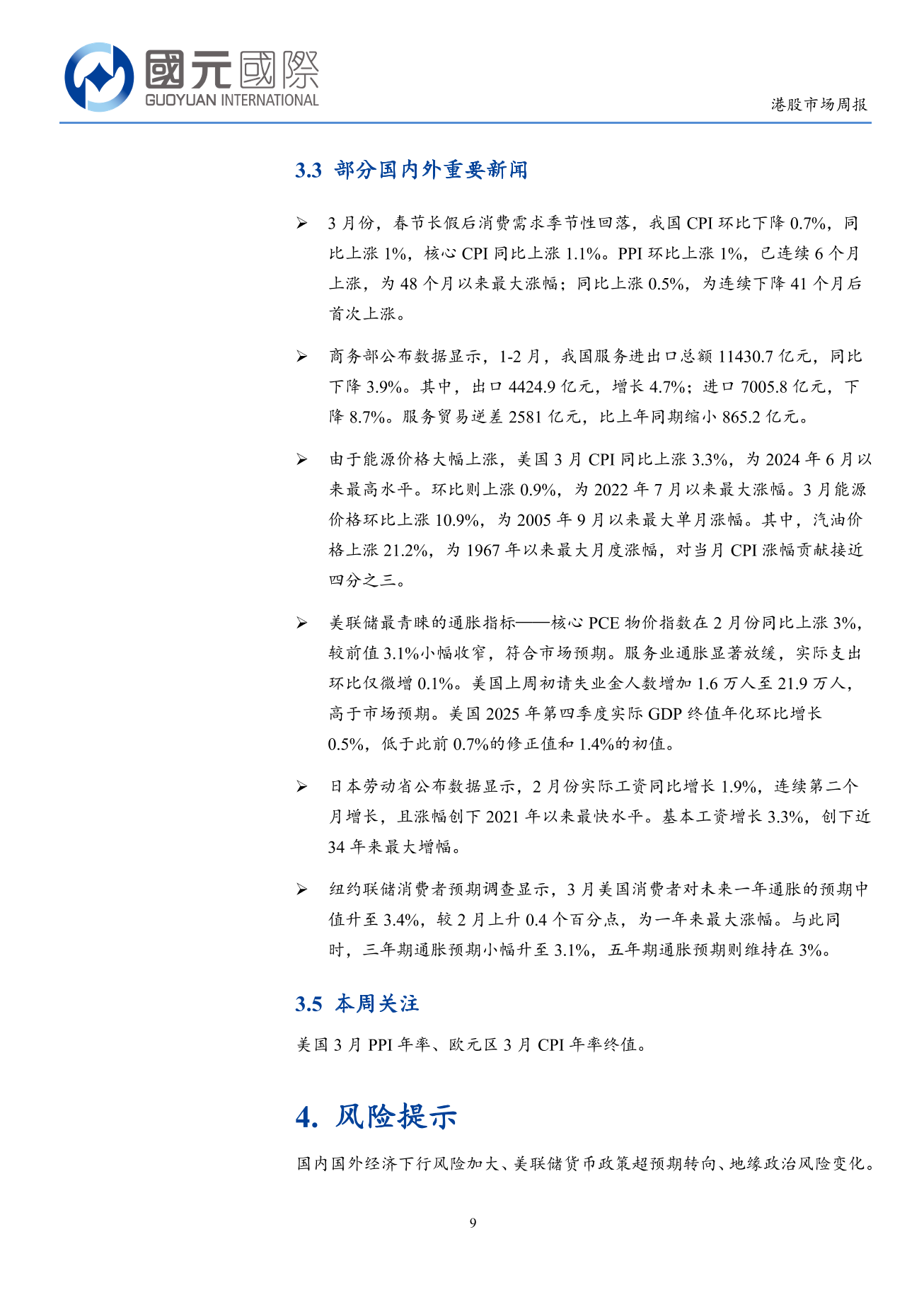 市場情緒出現短期好轉，港股或延續震蕩走勢-港股市場周報(4.08-4.10)