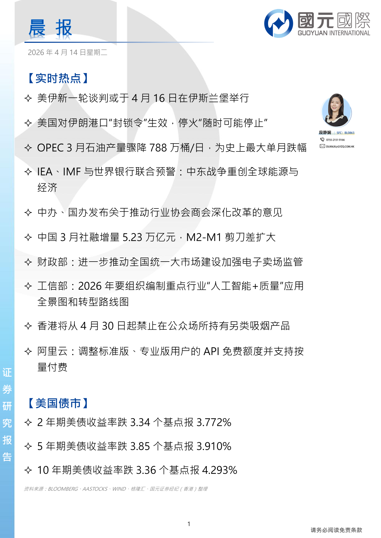 每日晨報-20260414