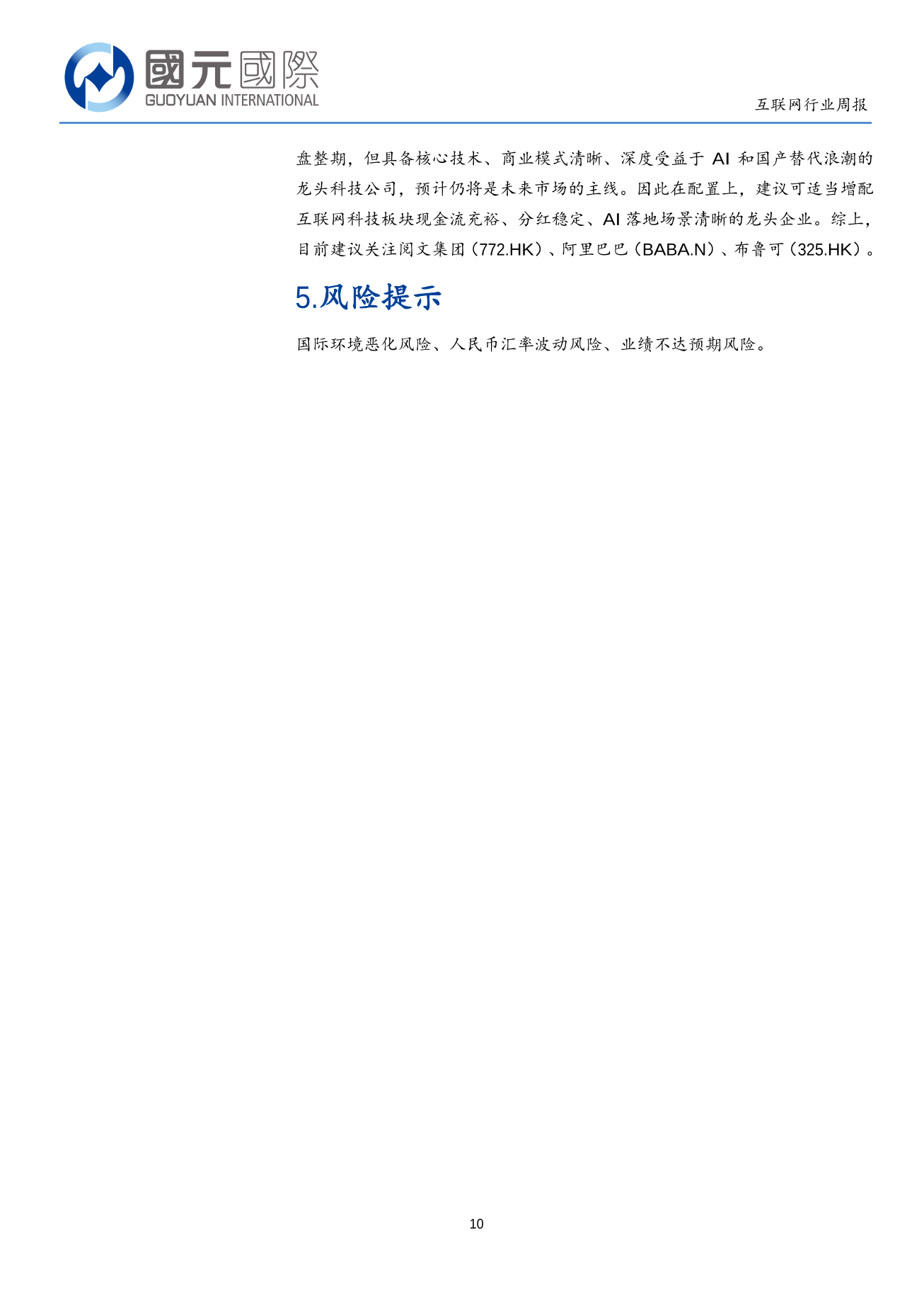 宏觀經濟數據注入信心，人工智能浪潮再加速-互聯網行業周報(04.13-04.17)