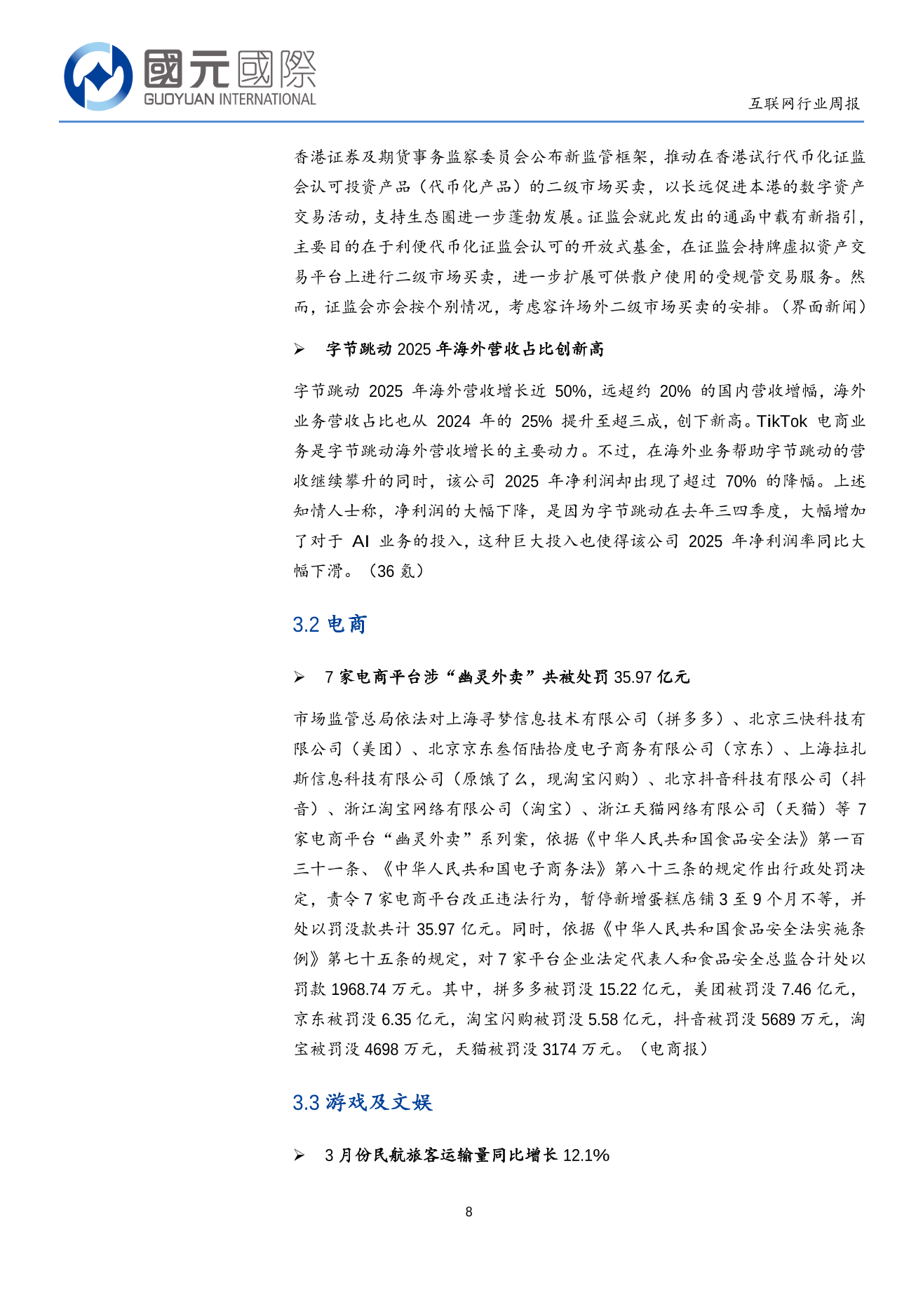 宏觀經濟數據注入信心，人工智能浪潮再加速-互聯網行業周報(04.13-04.17)