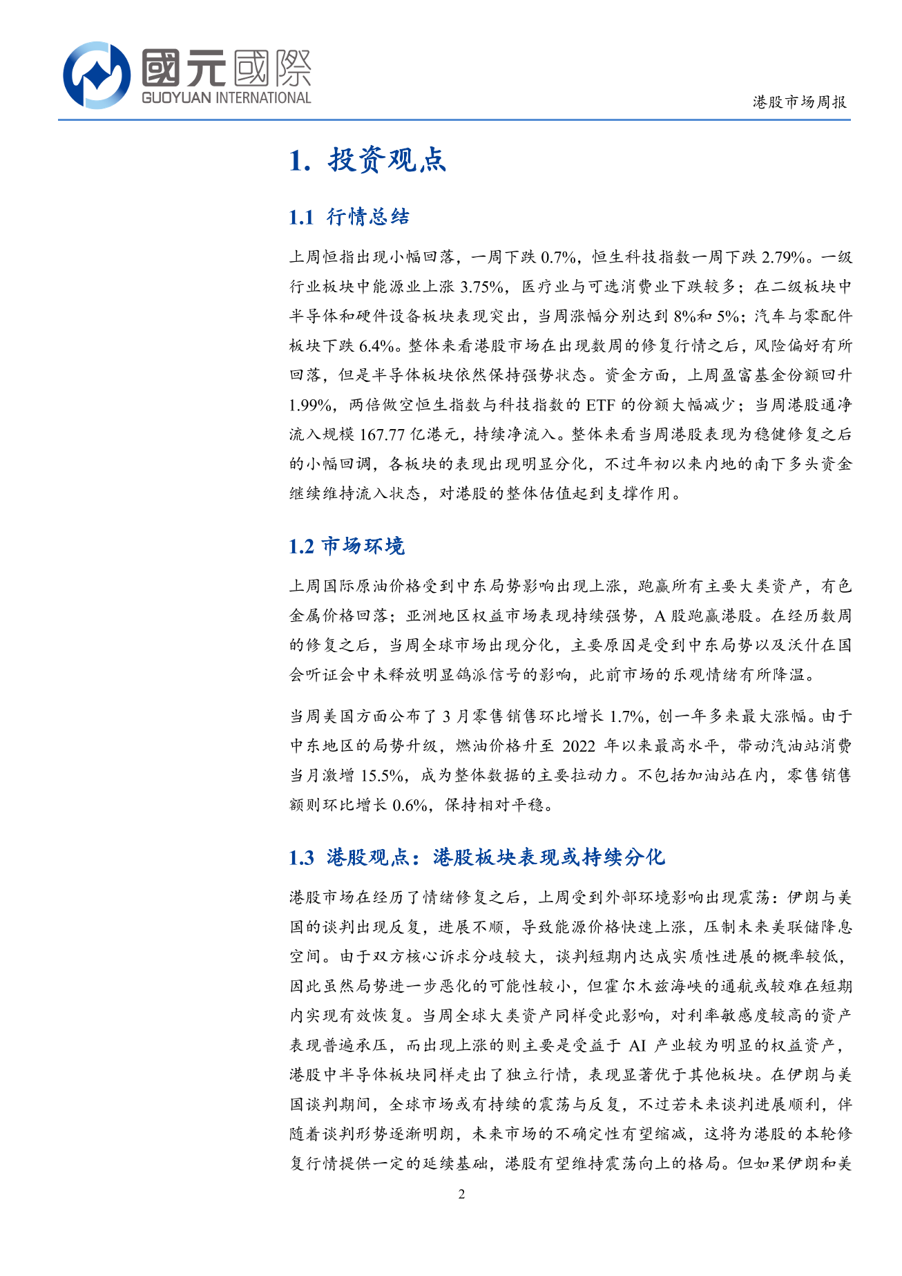 港股出現震盪行情，板塊表現出現分化-港股市場週報(4.20-4.25)