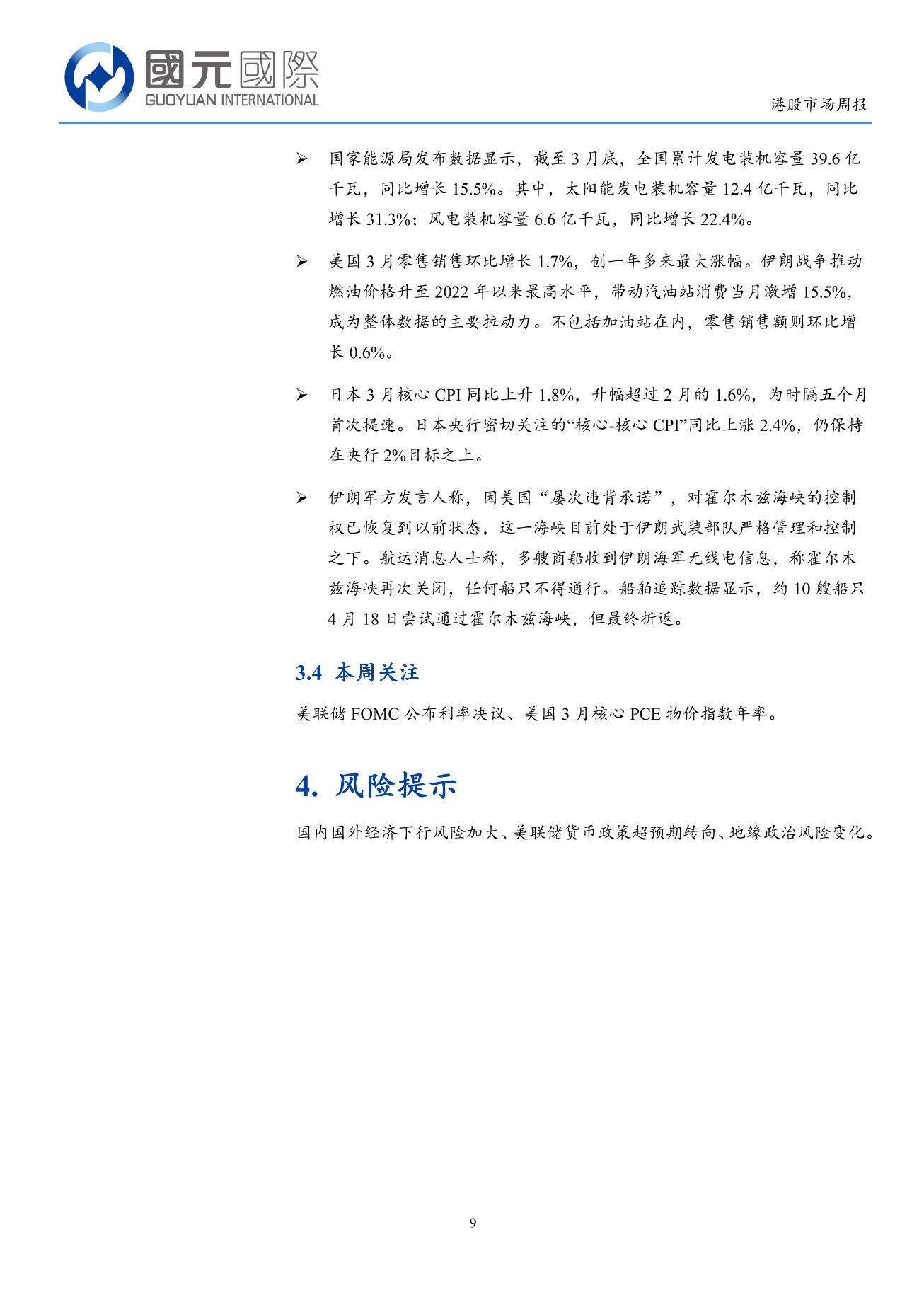 港股出現震盪行情，板塊表現出現分化-港股市場週報(4.20-4.25)