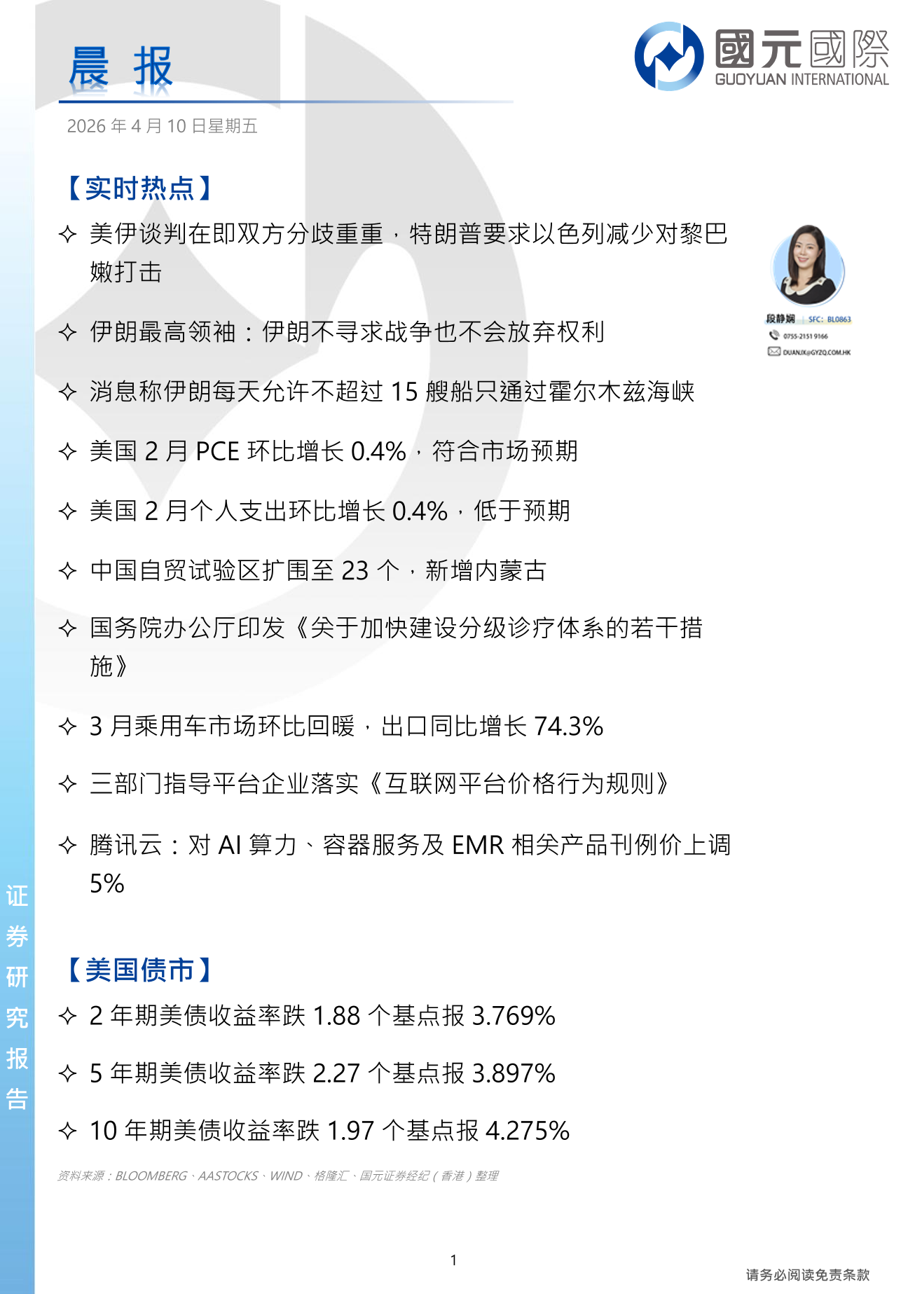 每日晨報-20260410