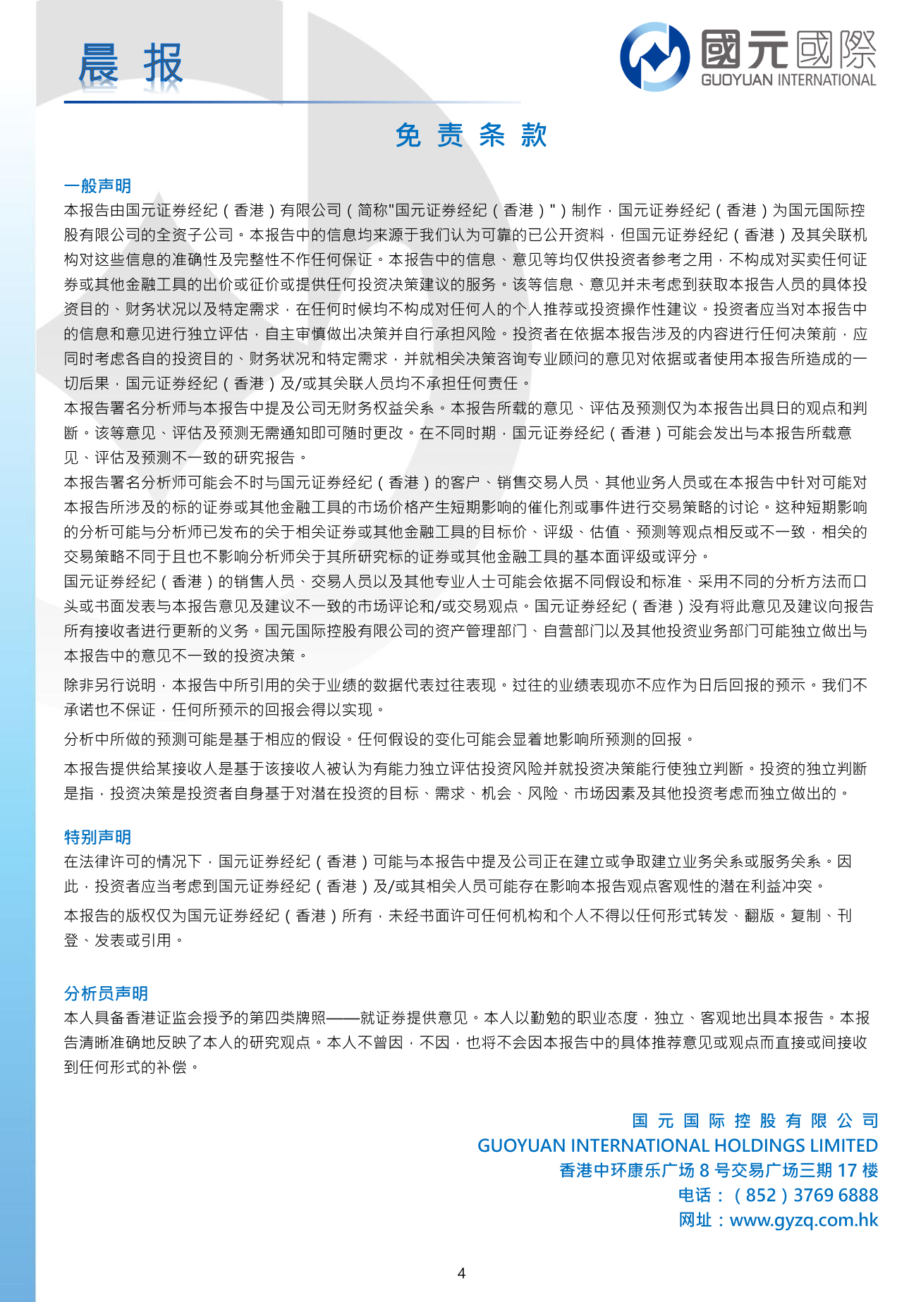 每日晨報-20260410