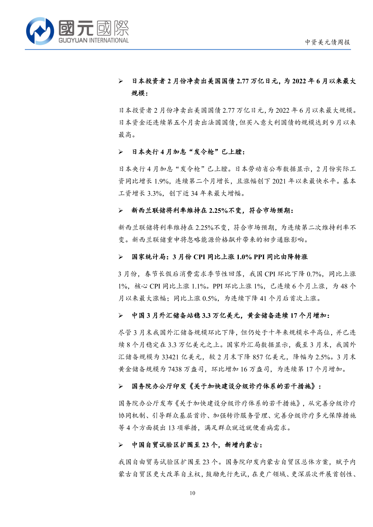 一級市場發行量回落，二級市場高收益優於投資級-中資美元債周報(4.6-4.10)