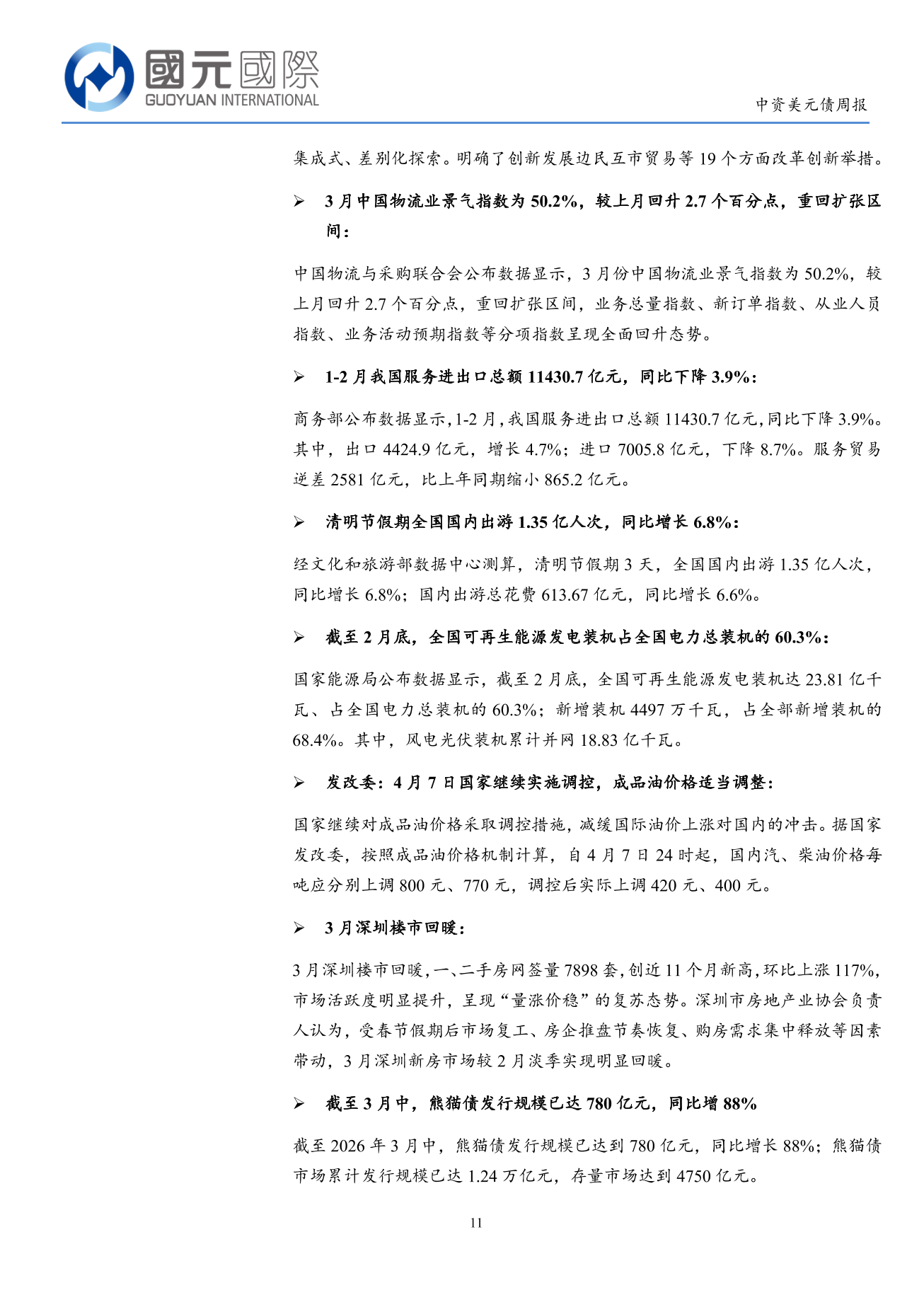 一級市場發行量回落，二級市場高收益優於投資級-中資美元債周報(4.6-4.10)