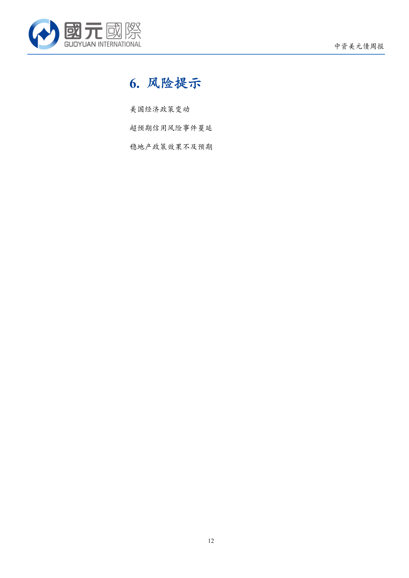 一級市場發行量回落，二級市場高收益優於投資級-中資美元債周報(4.6-4.10)