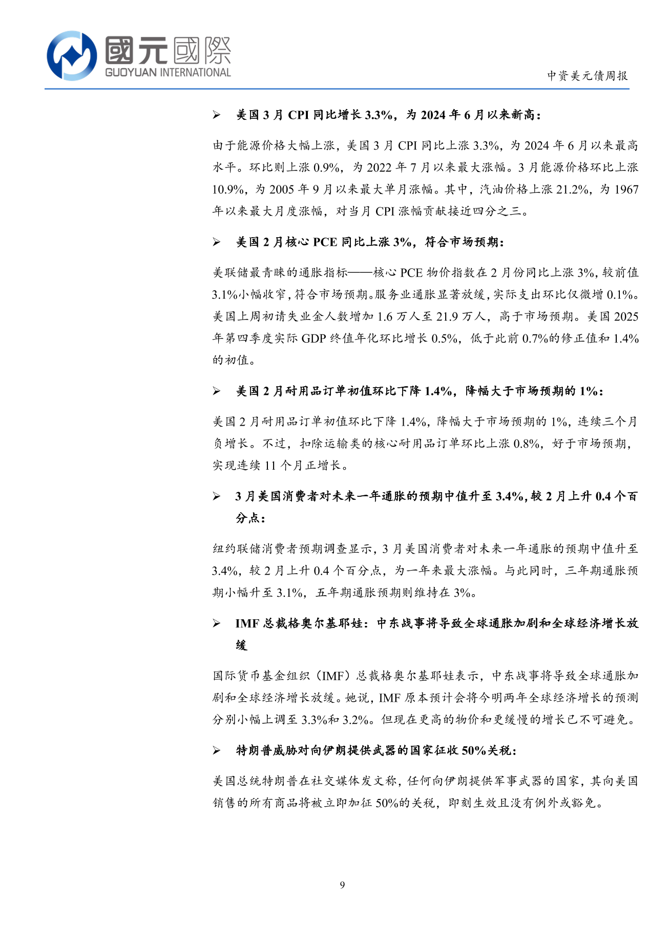 一級市場發行量回落，二級市場高收益優於投資級-中資美元債周報(4.6-4.10)