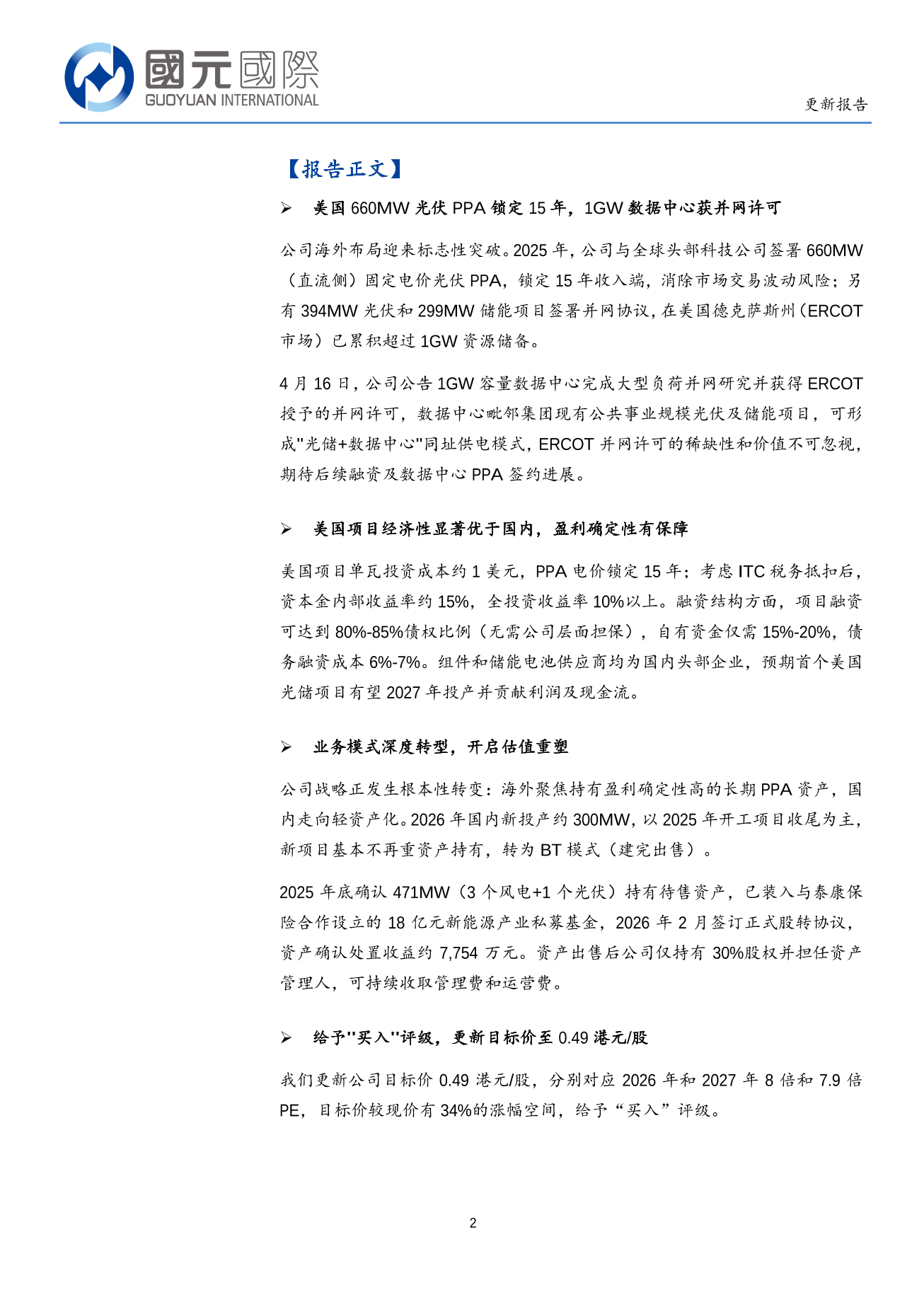 協合新能源(a style='border-bottom: 1px dashed #007767;text-decoration:none' href='/search?searchbar=00182.HK'00182.HK/a)更新報告：美國數據中心業務開啓估值重塑