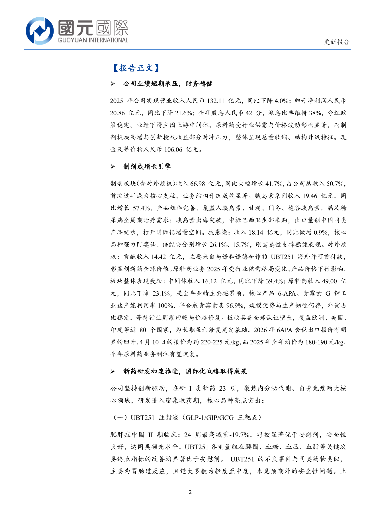 聯邦制藥(03933.HK)更新報告：UBT251全球研發加速推進，市場前景廣闊