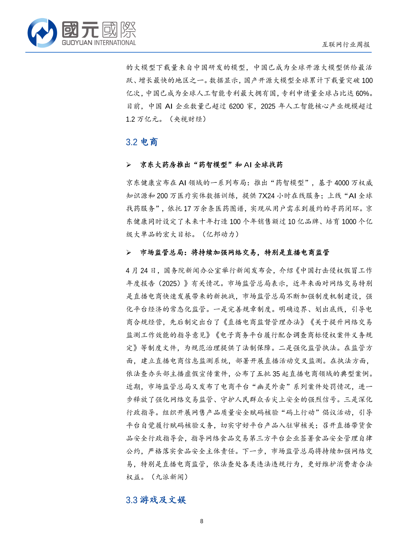 AI技術實現重大突破，産業鏈再次迎來機遇-互聯網行業周報(04.20-04.24)