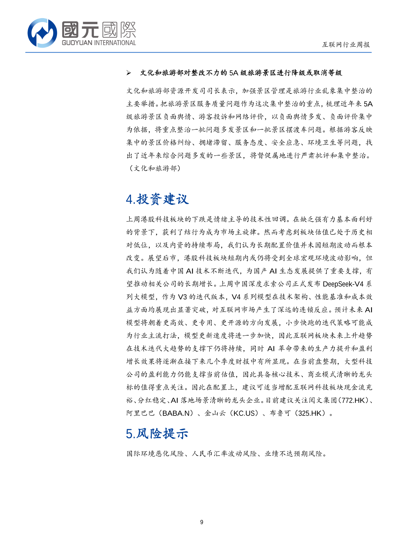 AI技術實現重大突破，産業鏈再次迎來機遇-互聯網行業周報(04.20-04.24)
