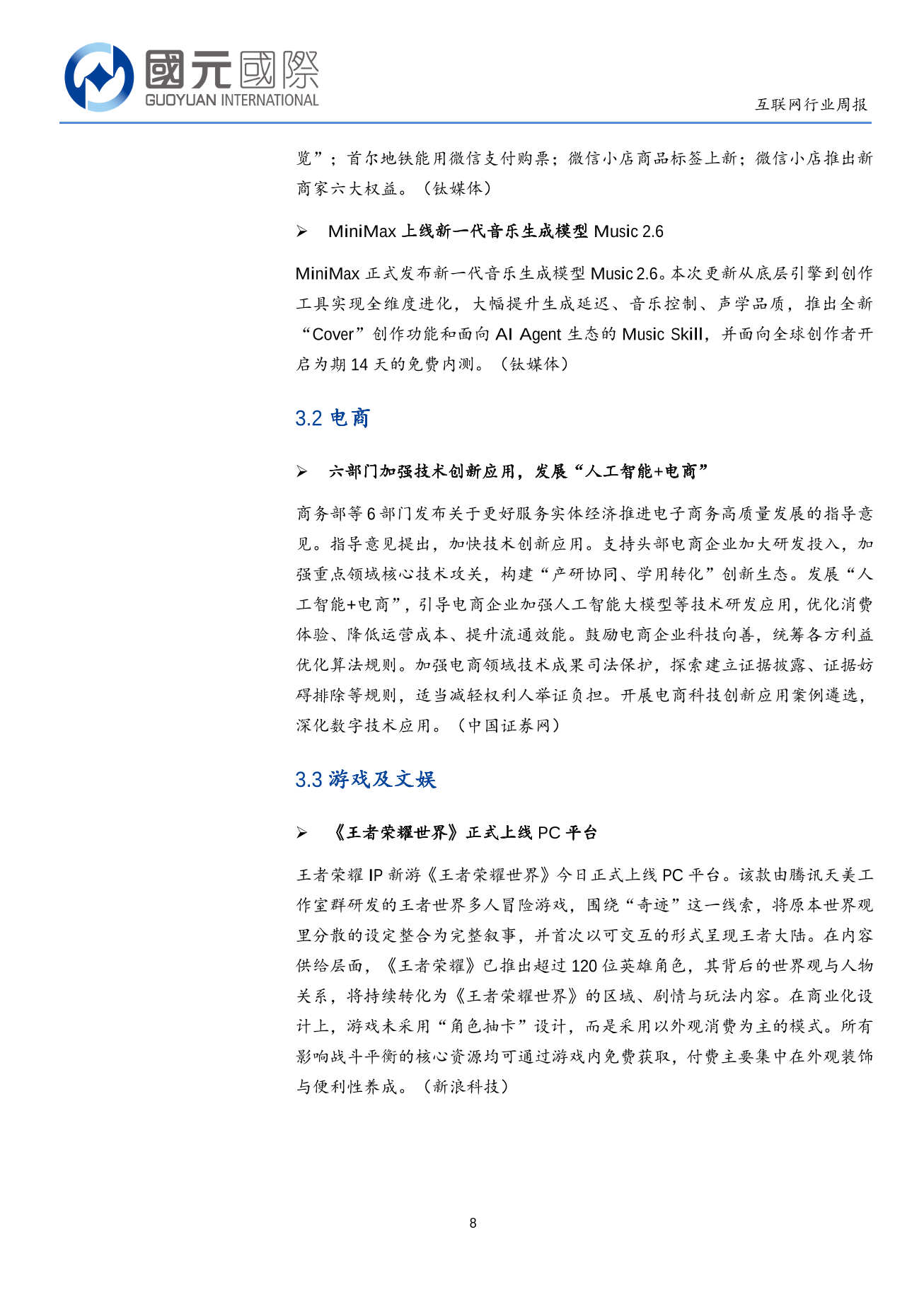 政策支持與流動性風向協同，算力漲價提振産業景氣度-互聯網行業周報(04.06-04.10)