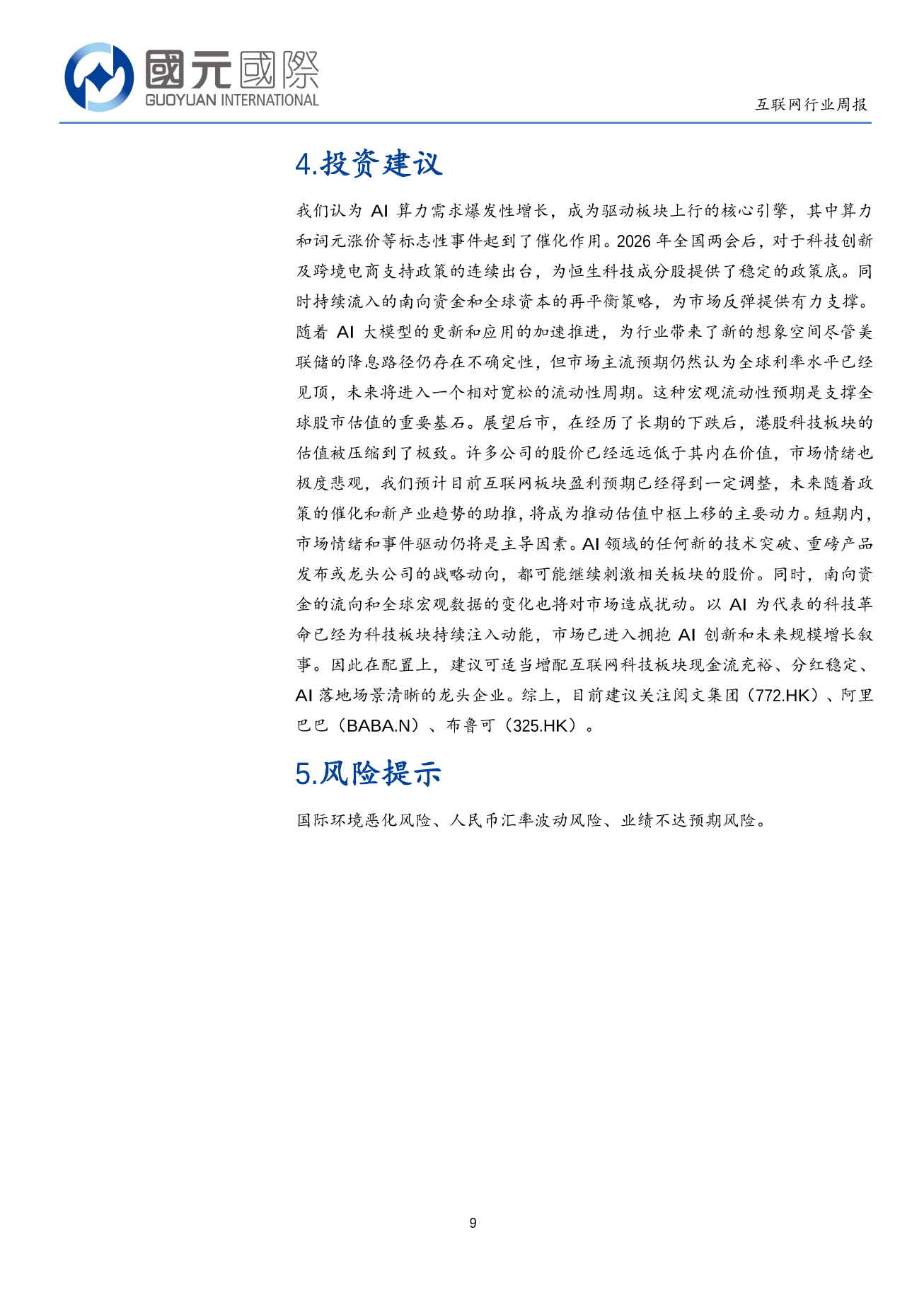 政策支持與流動性風向協同，算力漲價提振産業景氣度-互聯網行業周報(04.06-04.10)