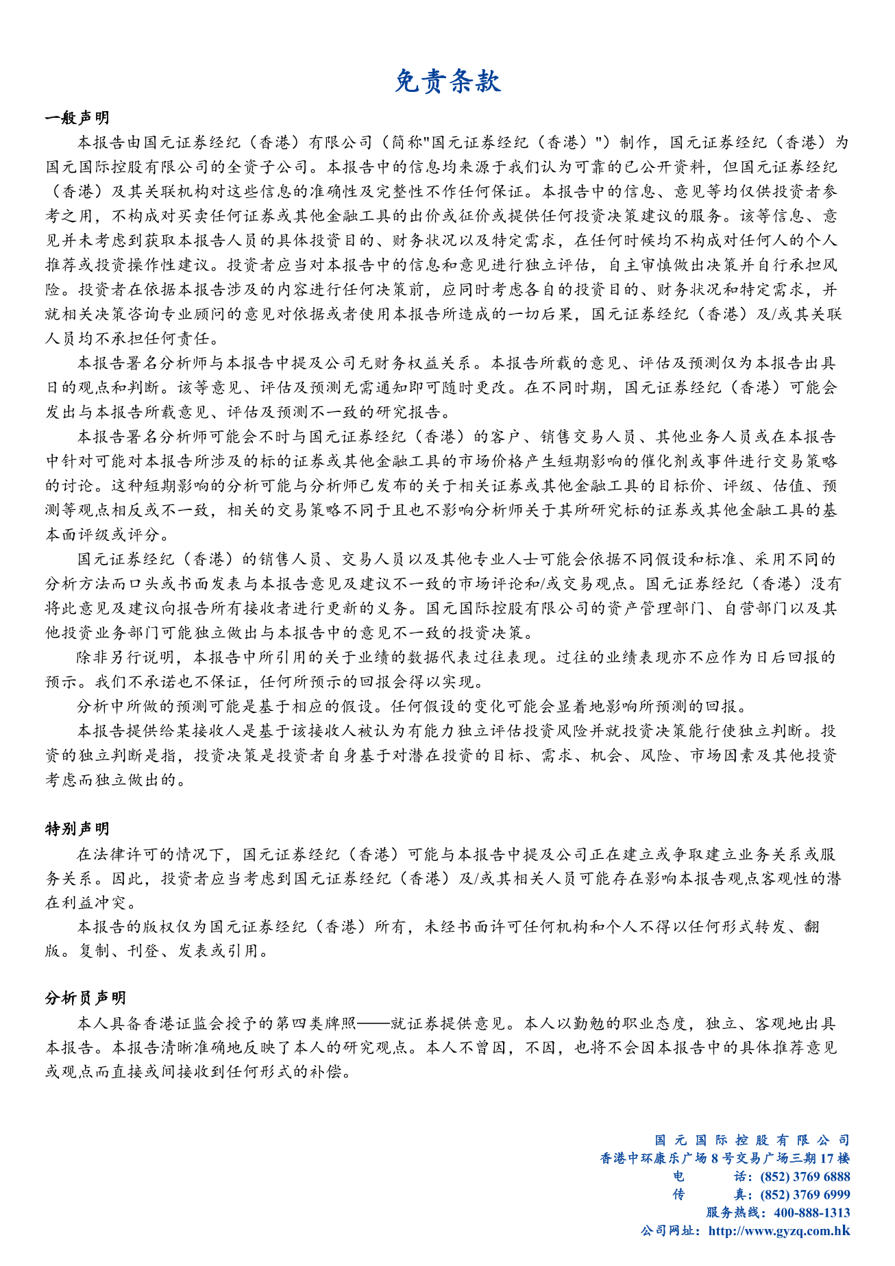 可孚醫療(01187.HK)IPO申購指南：建議謹慎申購