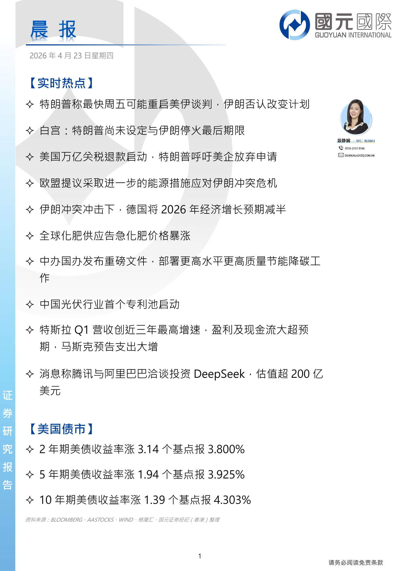 每日晨報-20260423