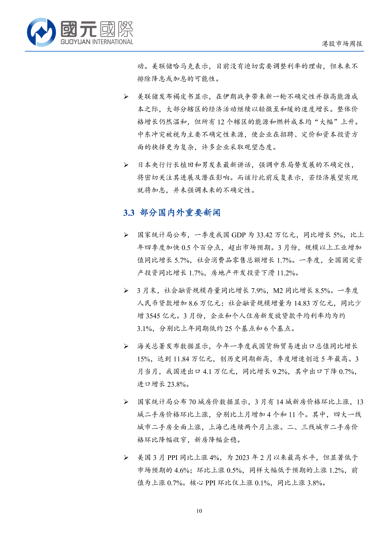 地緣局勢緩和後港股出現修復行情-港股市場周報(4.13-4.17)