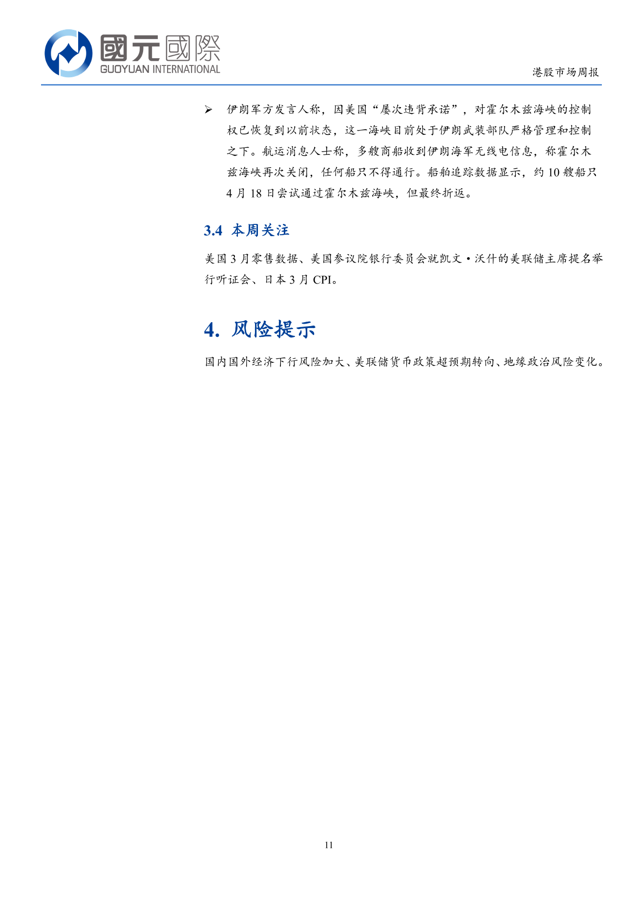 地緣局勢緩和後港股出現修復行情-港股市場周報(4.13-4.17)