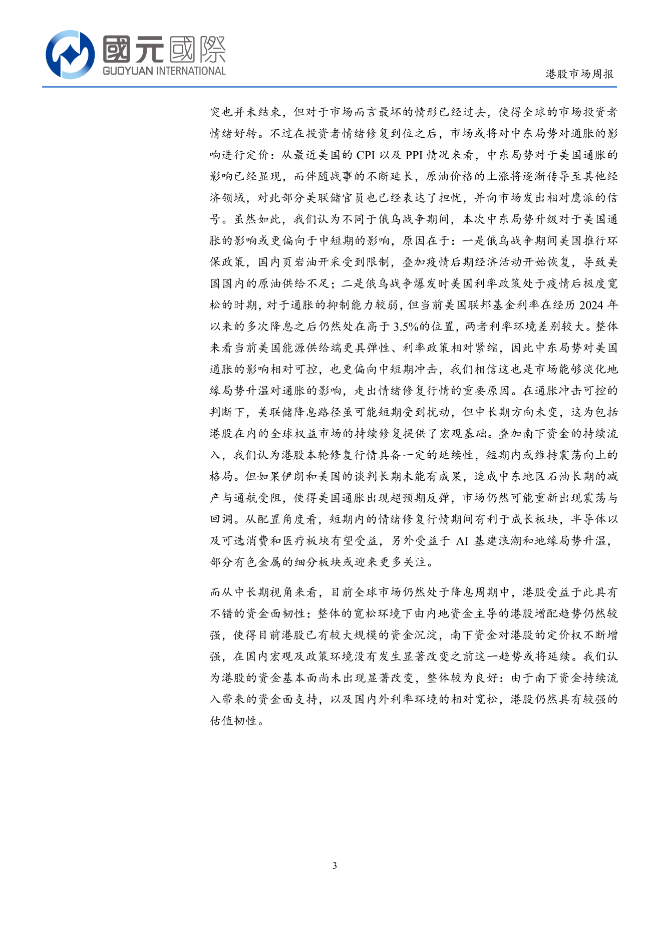 地緣局勢緩和後港股出現修復行情-港股市場周報(4.13-4.17)