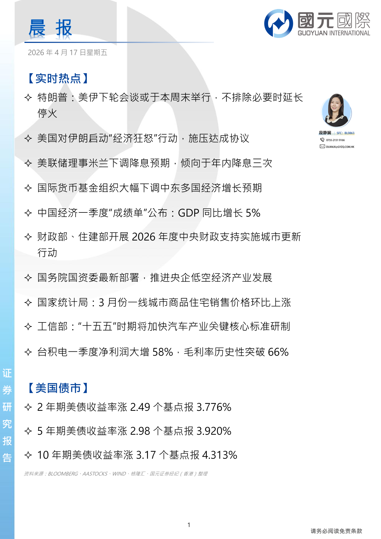 每日晨報-20260417