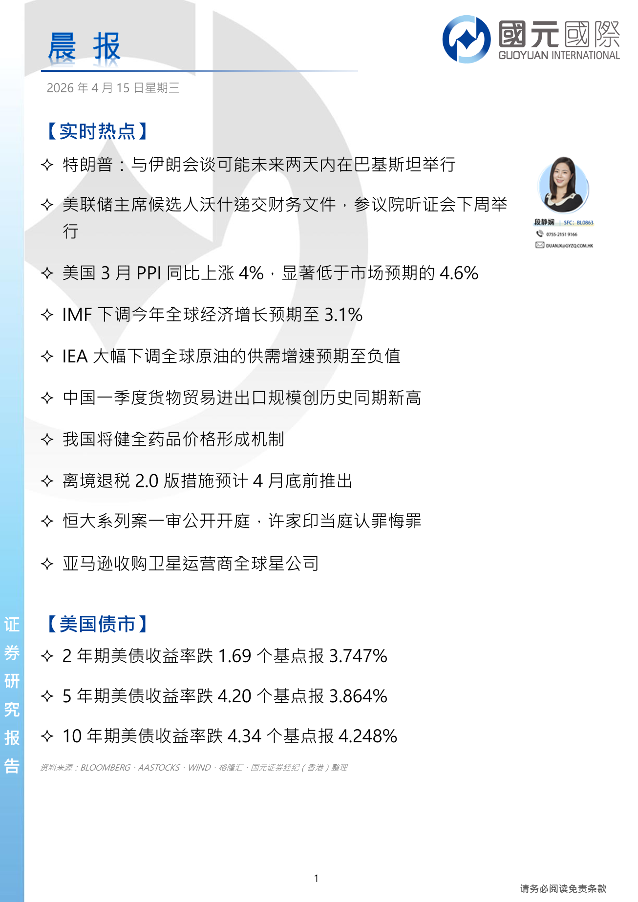 每日晨報-20260415