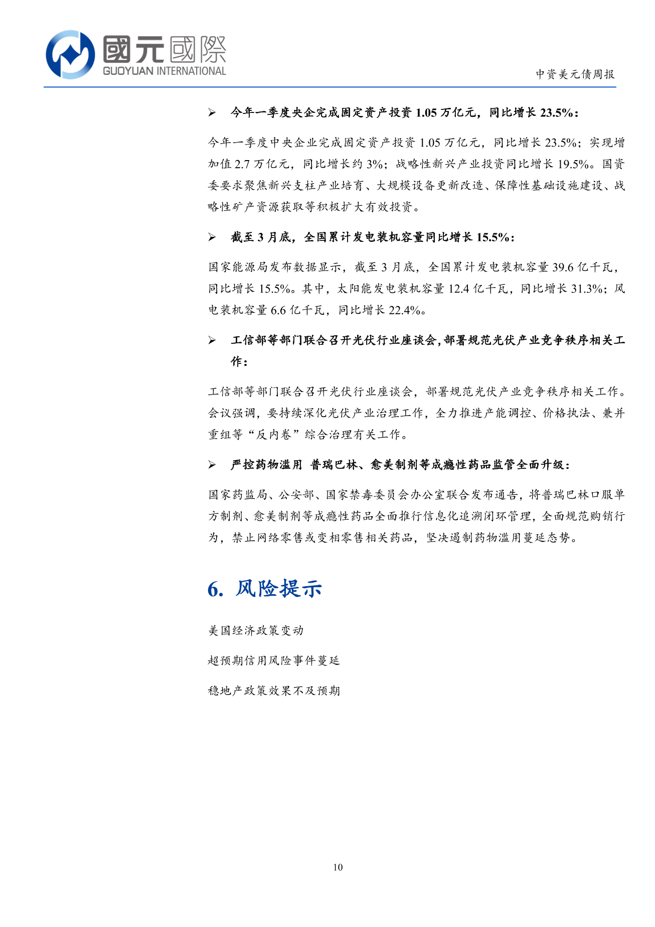 一級市場發行量回落，二級市場小幅回調-中資美元債周報(4.20-4.24)