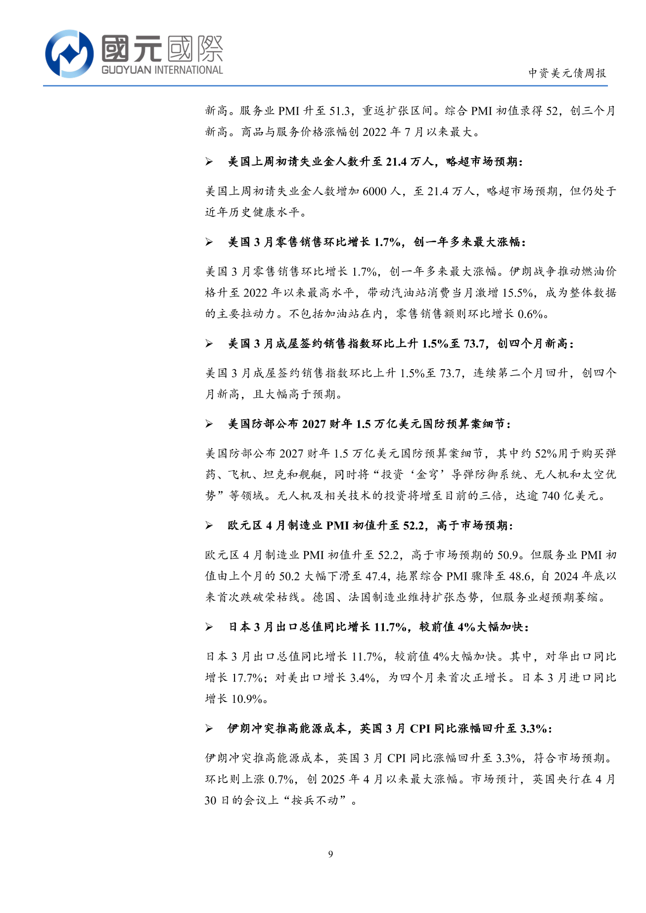 一級市場發行量回落，二級市場小幅回調-中資美元債周報(4.20-4.24)