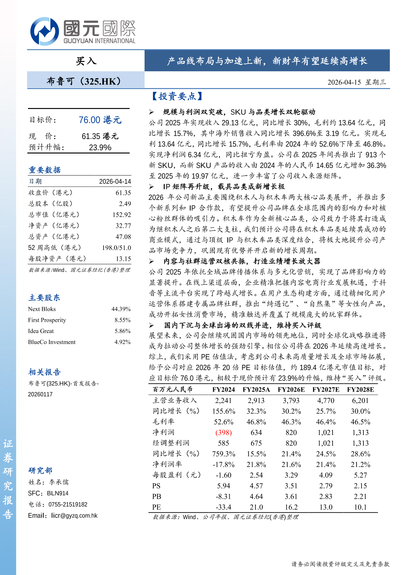 布魯可(a style='border-bottom: 1px dashed #007767;text-decoration:none' href='/search?searchbar=00325.HK'00325.HK/a)更新報告：産品綫佈局與加速上新，新財年有望延續高增長