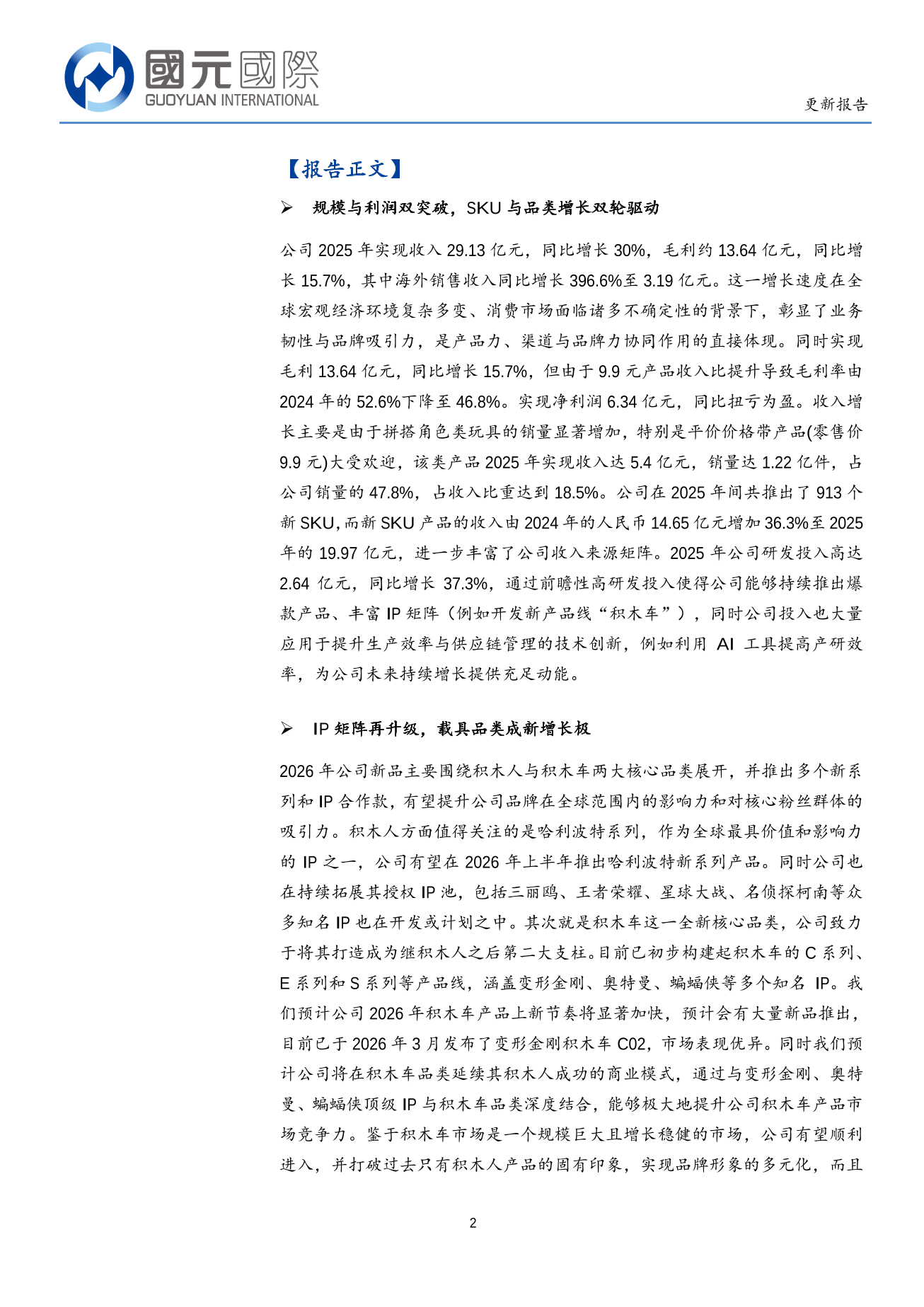 布魯可(a style='border-bottom: 1px dashed #007767;text-decoration:none' href='/search?searchbar=00325.HK'00325.HK/a)更新報告：産品綫佈局與加速上新，新財年有望延續高增長