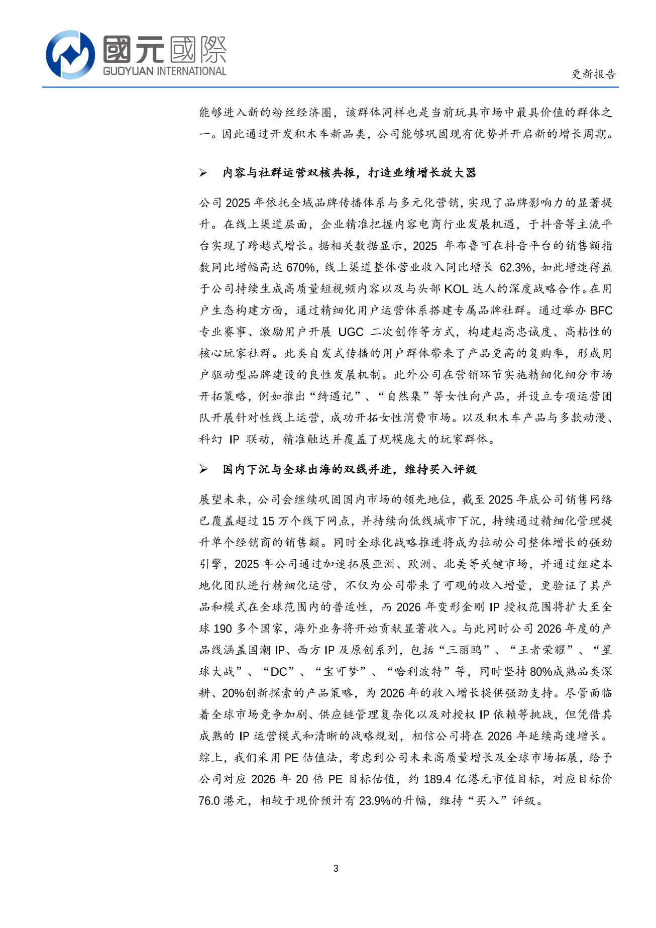 布魯可(a style='border-bottom: 1px dashed #007767;text-decoration:none' href='/search?searchbar=00325.HK'00325.HK/a)更新報告：産品綫佈局與加速上新，新財年有望延續高增長