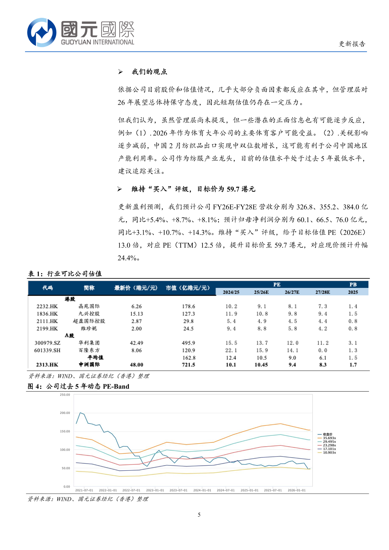 申洲國際(a style='border-bottom: 1px dashed #007767;text-decoration:none' href='/search?searchbar=02313.HK'02313.HK/a)更新報告：25年核心業務利潤+1.4%，産業龍頭估值吸引
