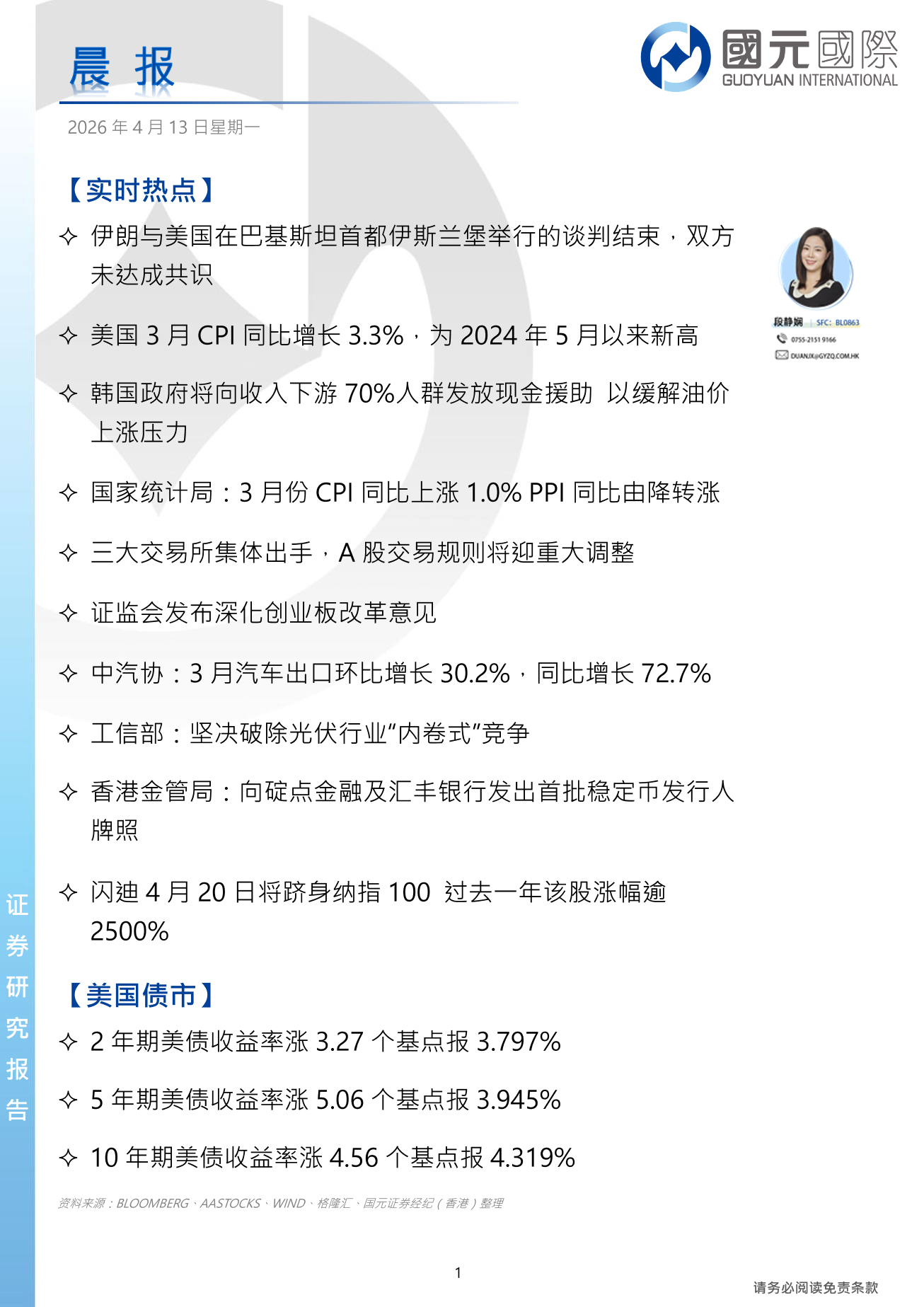 每日晨報-20260413