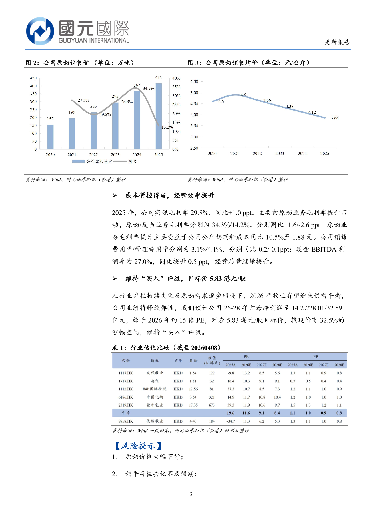 優然牧業(09858.HK)更新報告：收入增長穩健，經營效率持續提升